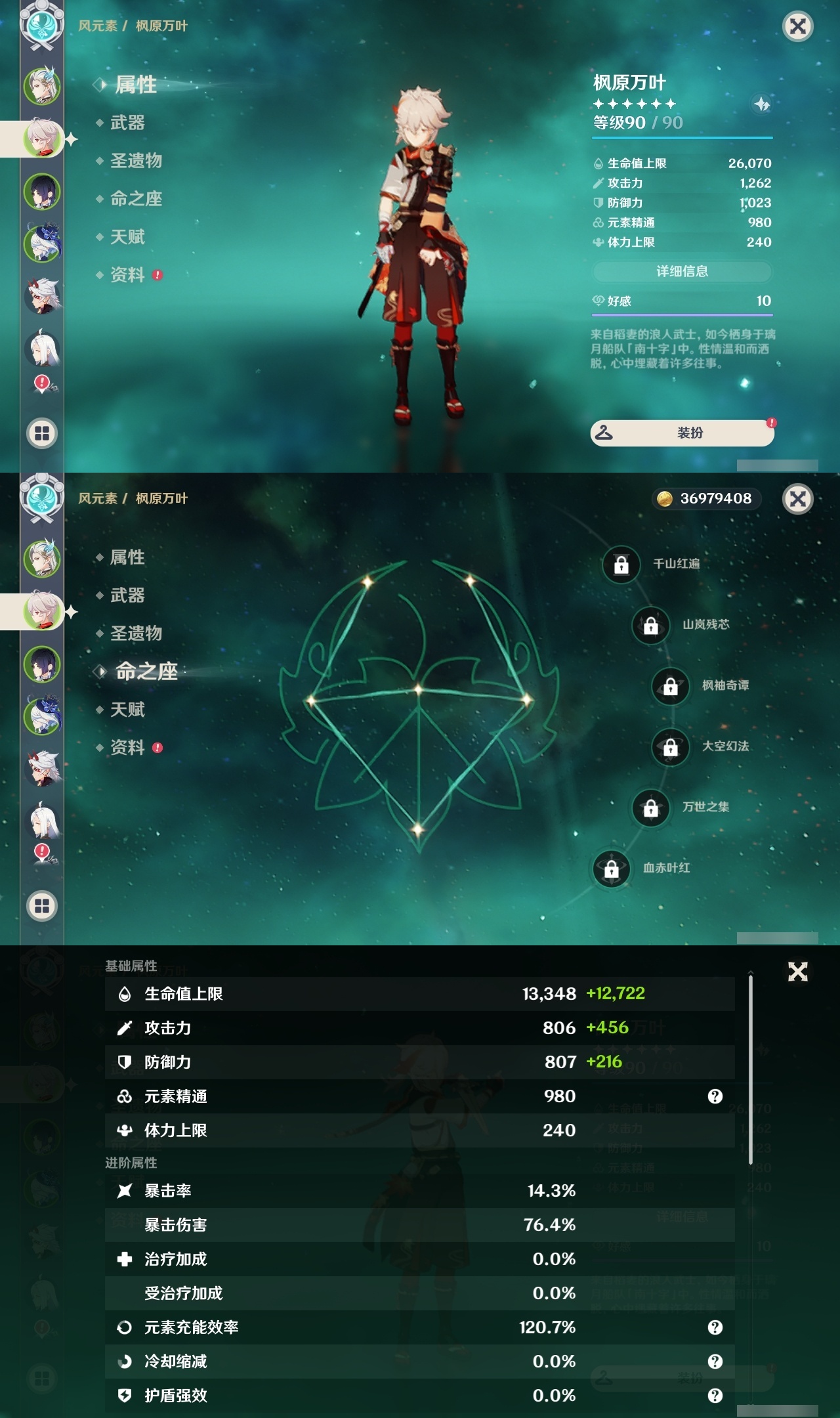 YSLY214823原神账号详情图8