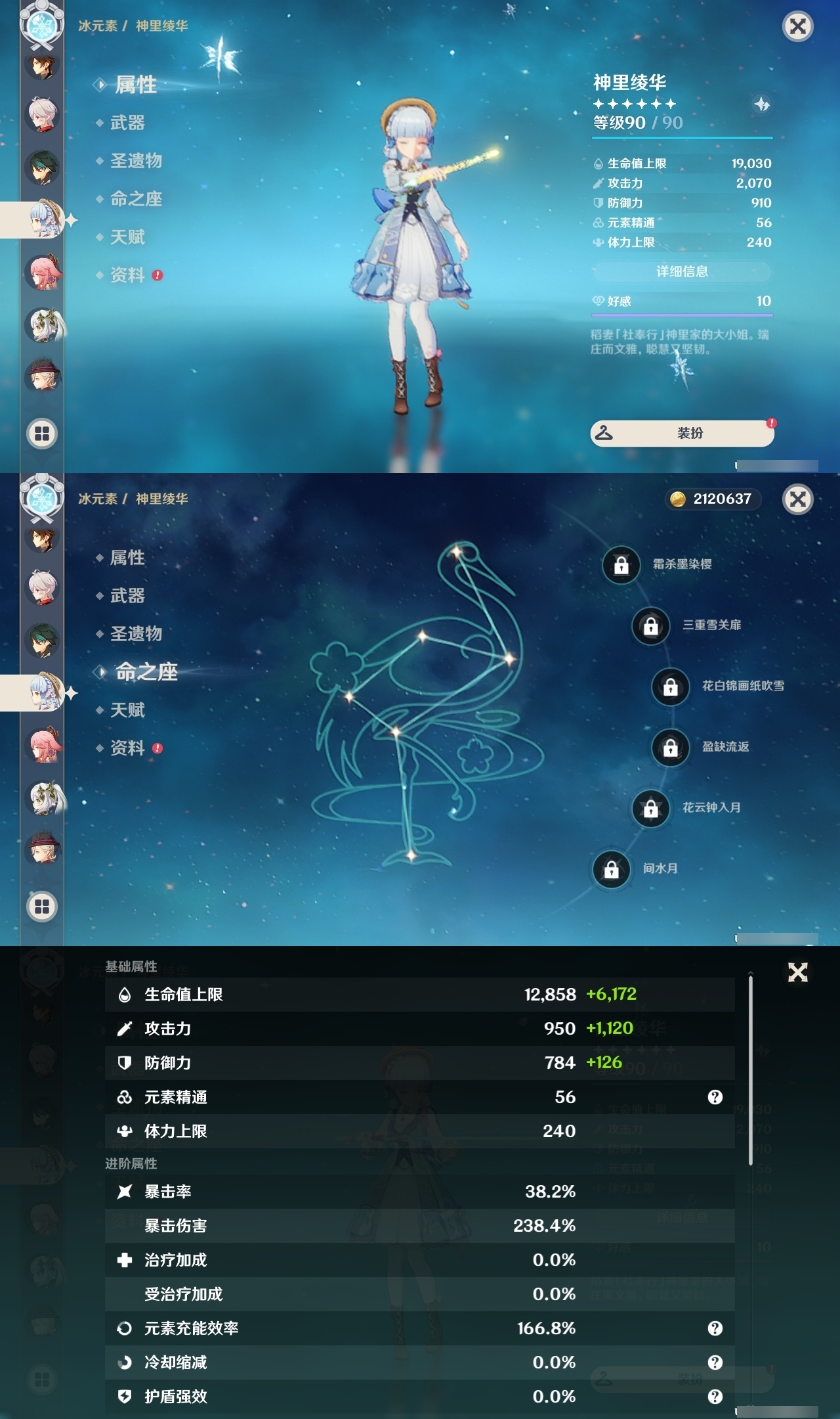 YSLY214824原神账号详情图13