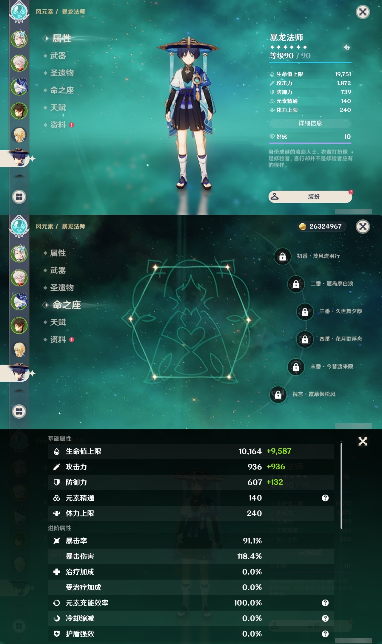 YSLY214833原神账号详情图11