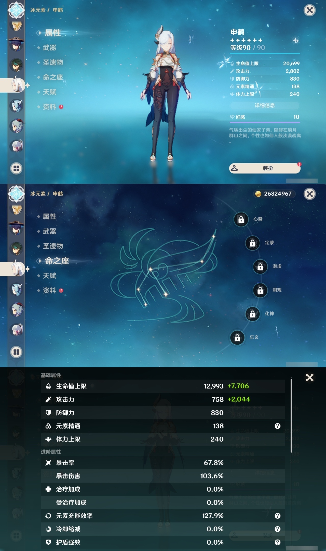 YSLY214833原神账号详情图13