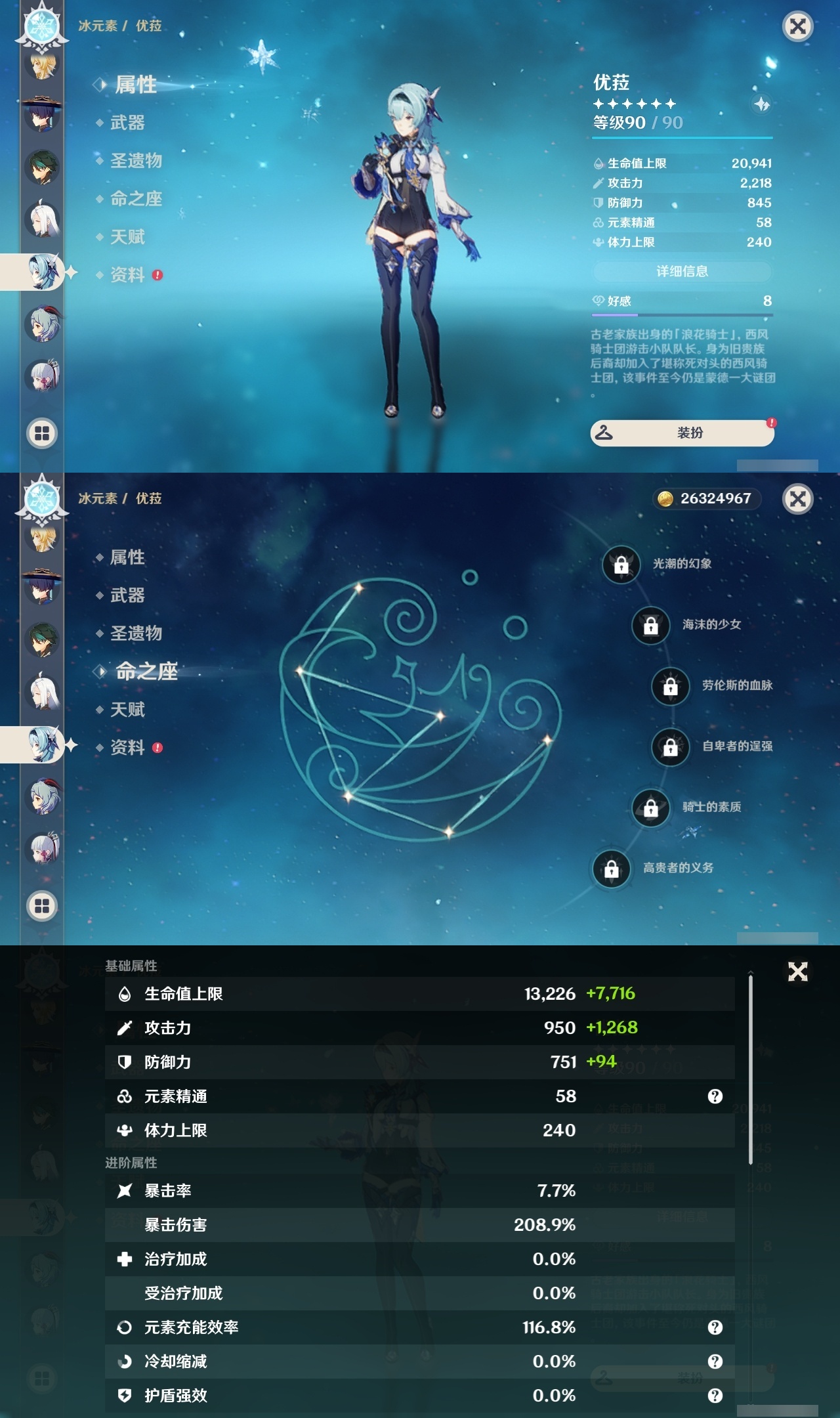 YSLY214833原神账号详情图14