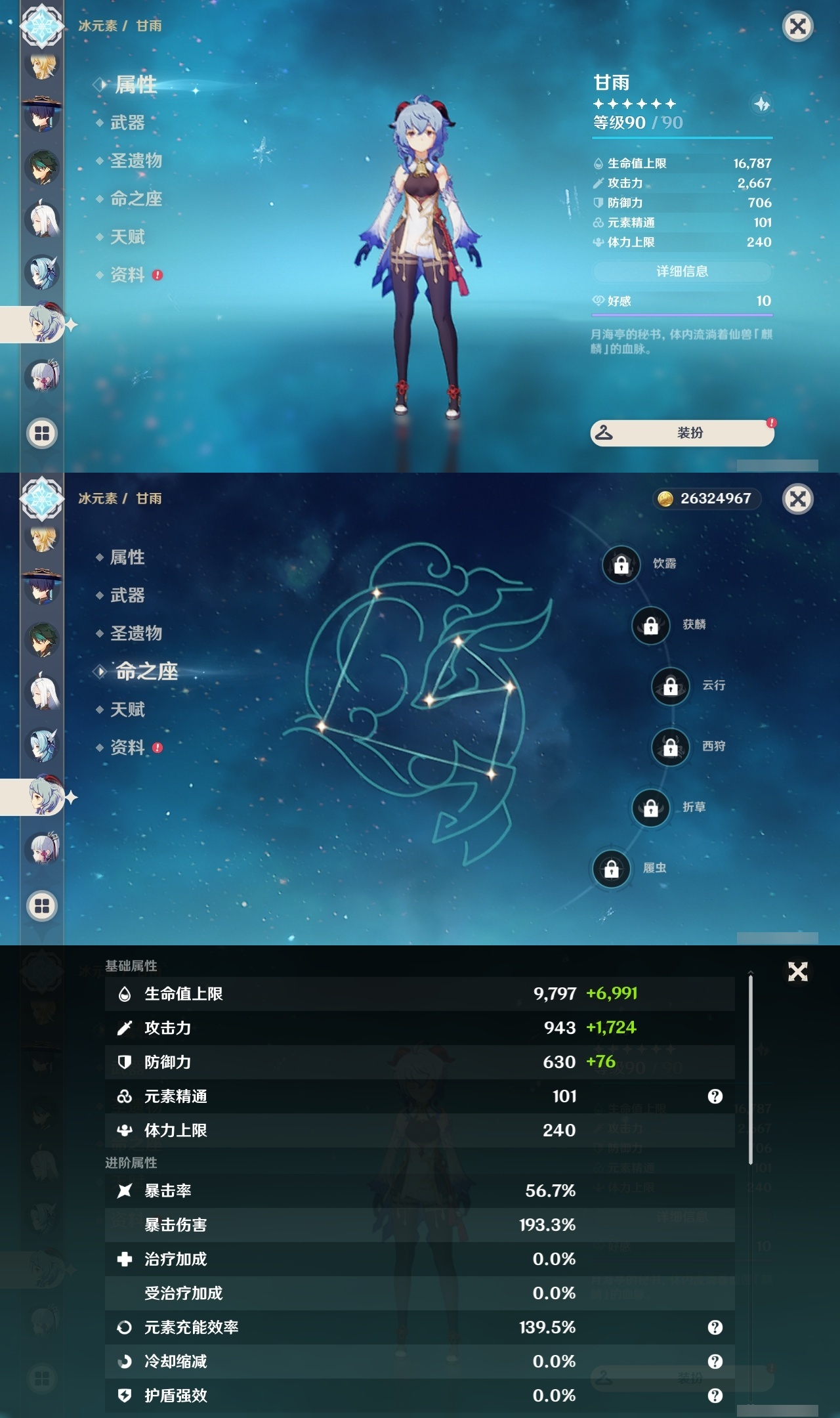 YSLY214833原神账号详情图15