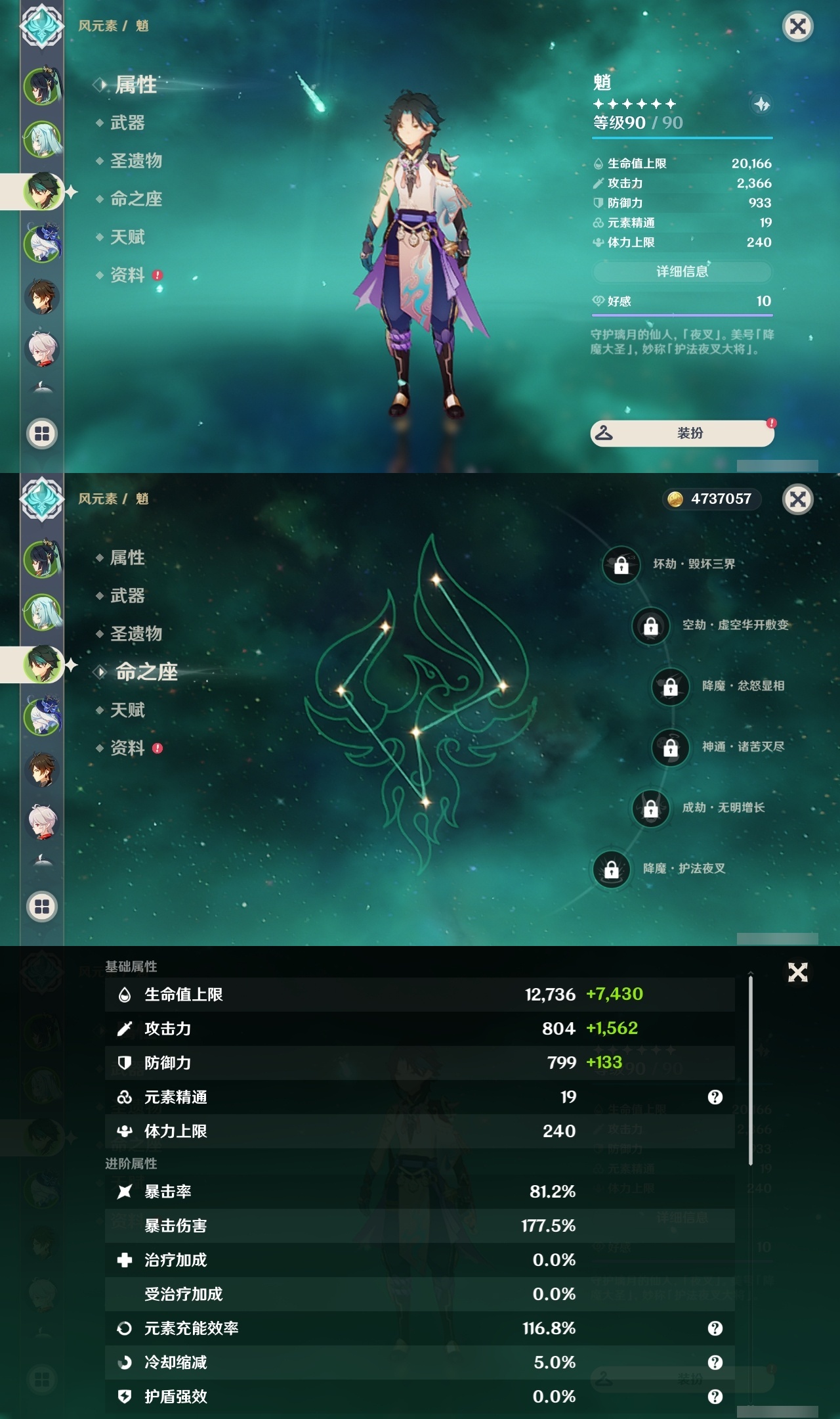 YSLY214837原神账号详情图8