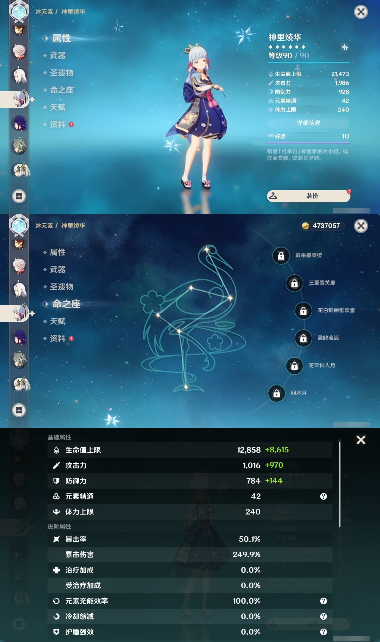 YSLY214837原神账号详情图13