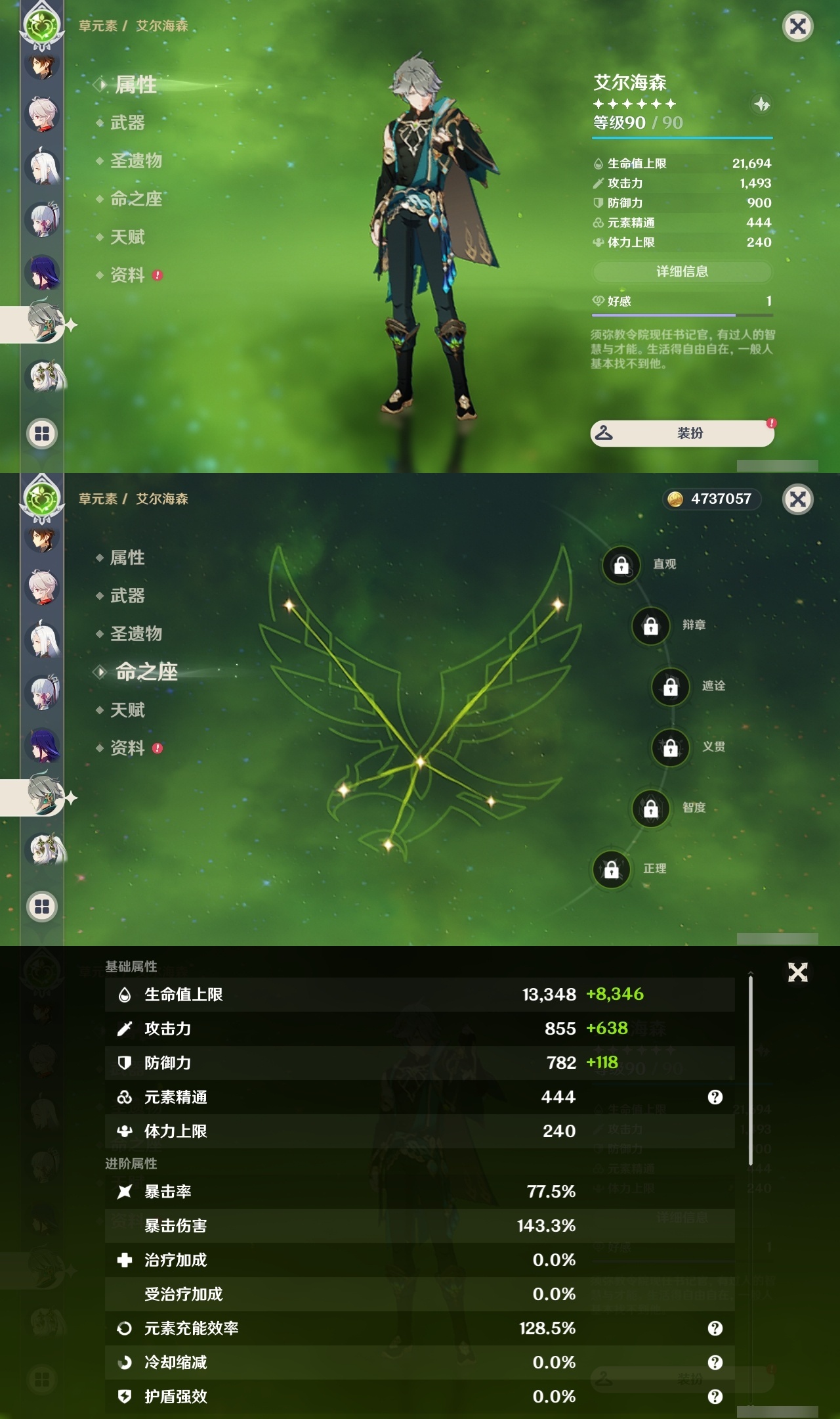 YSLY214837原神账号详情图15