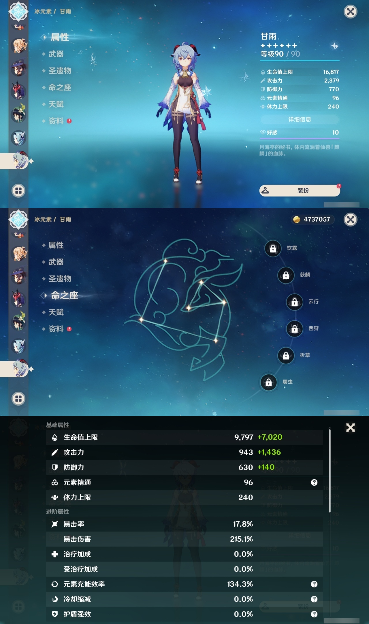 YSLY214837原神账号详情图24