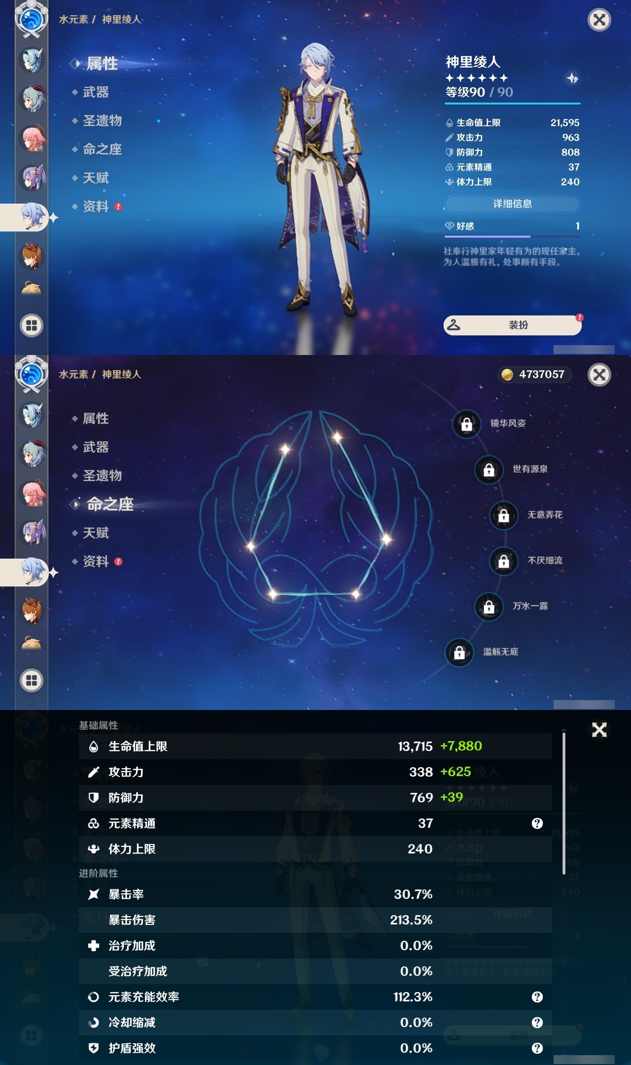 YSLY214837原神账号详情图27