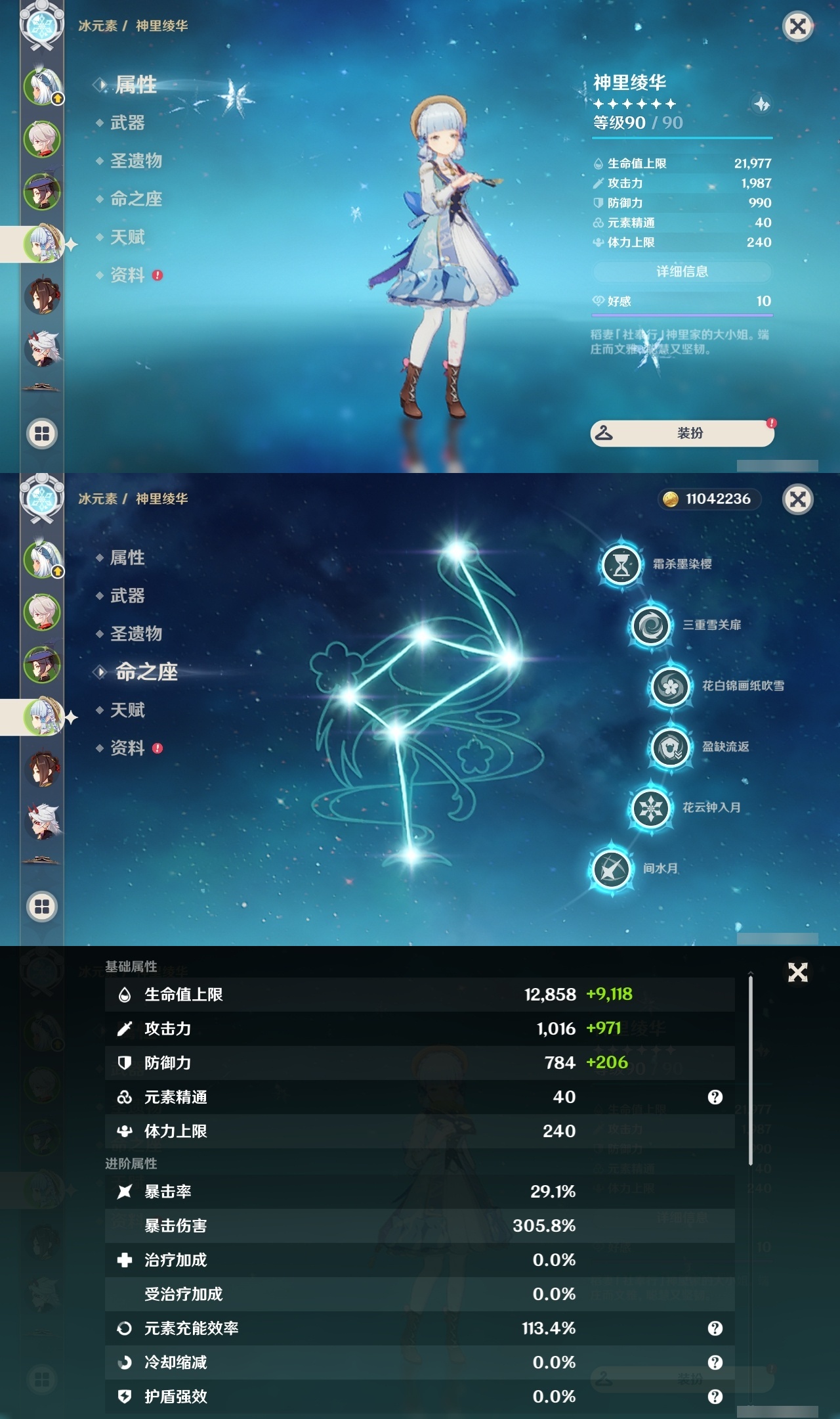 YSLY214846原神账号详情图10