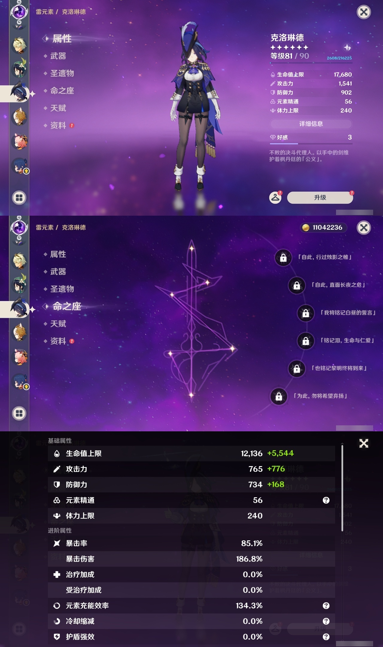 YSLY214846原神账号详情图25