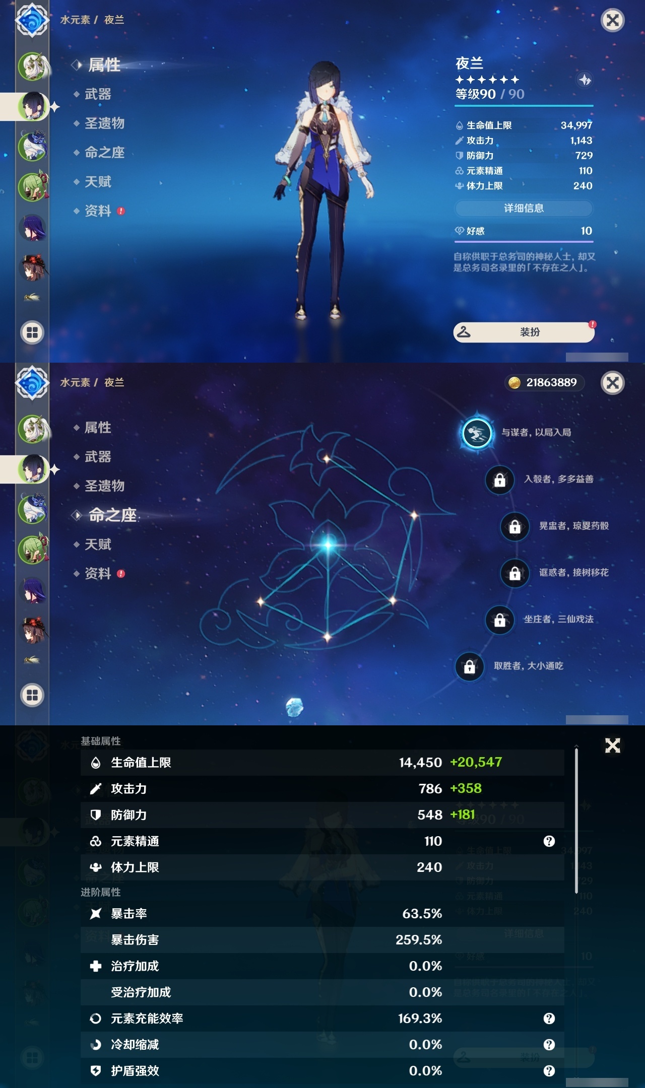 YSLY214849原神账号详情图8