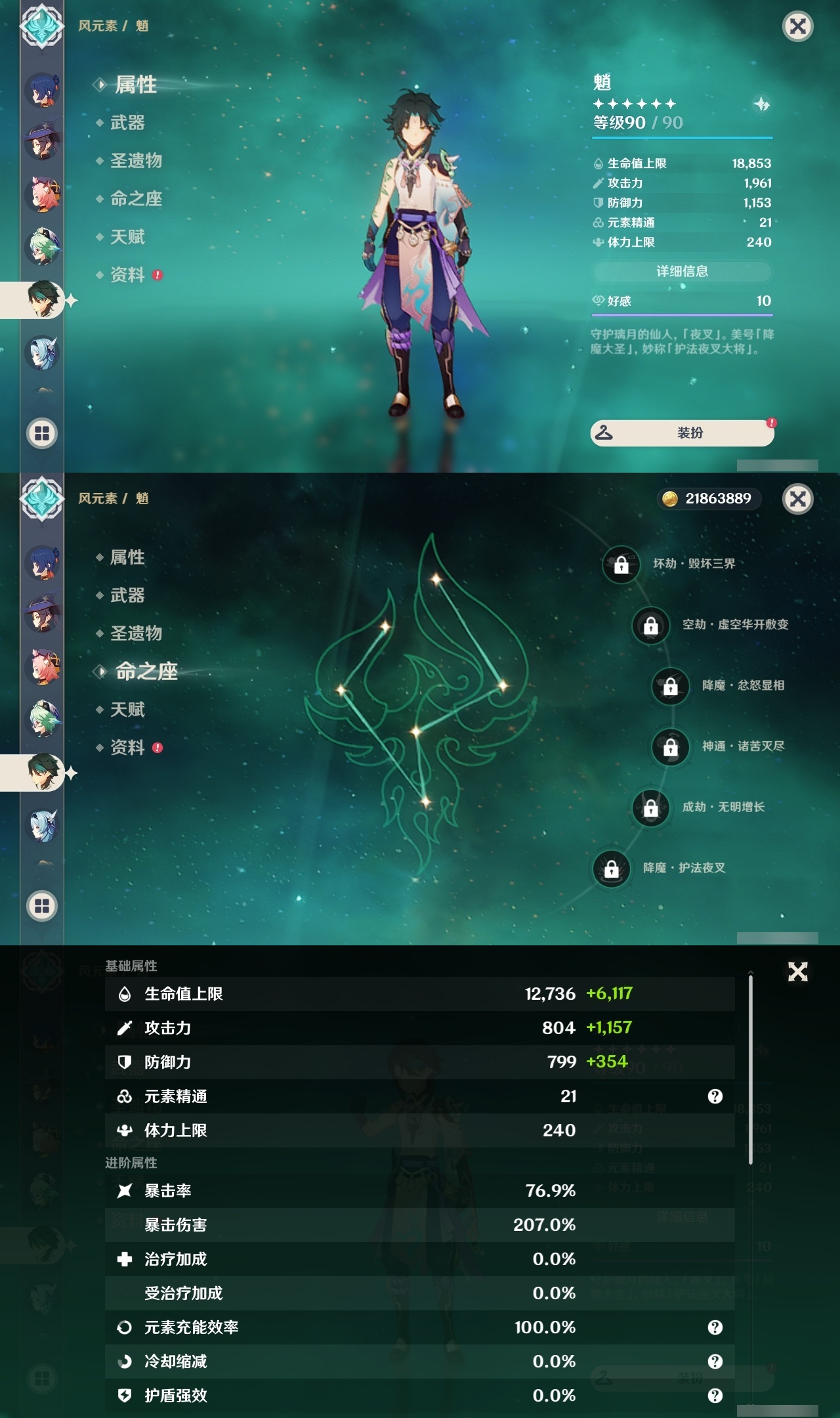 YSLY214849原神账号详情图14