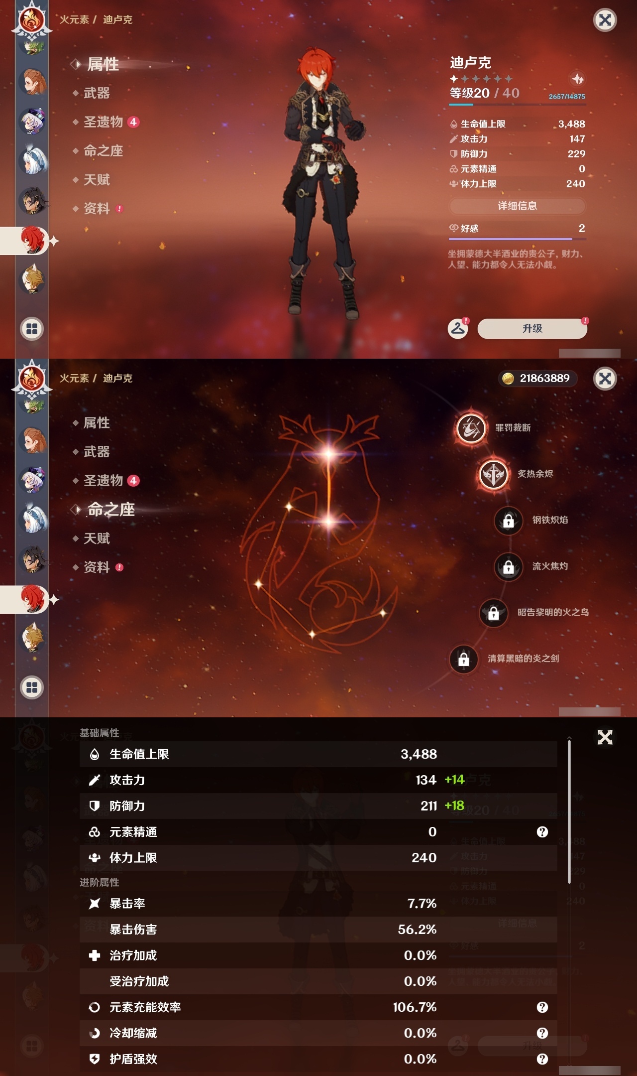 YSLY214849原神账号详情图27