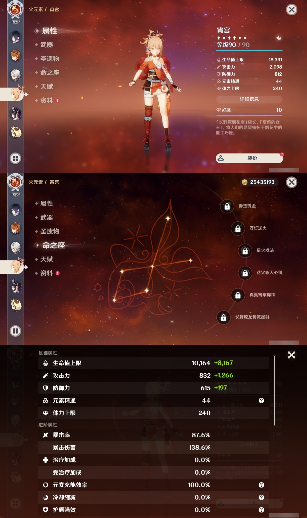 YSLY214844原神账号详情图17