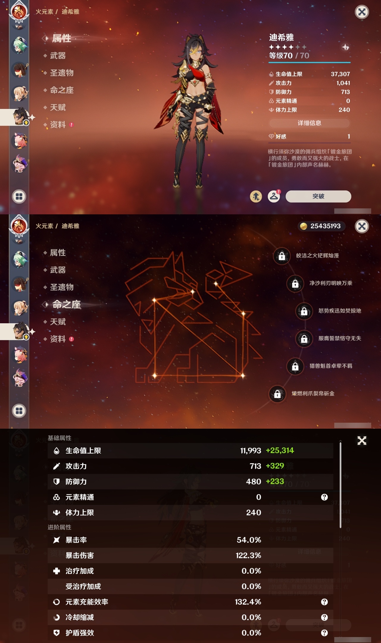 YSLY214844原神账号详情图20