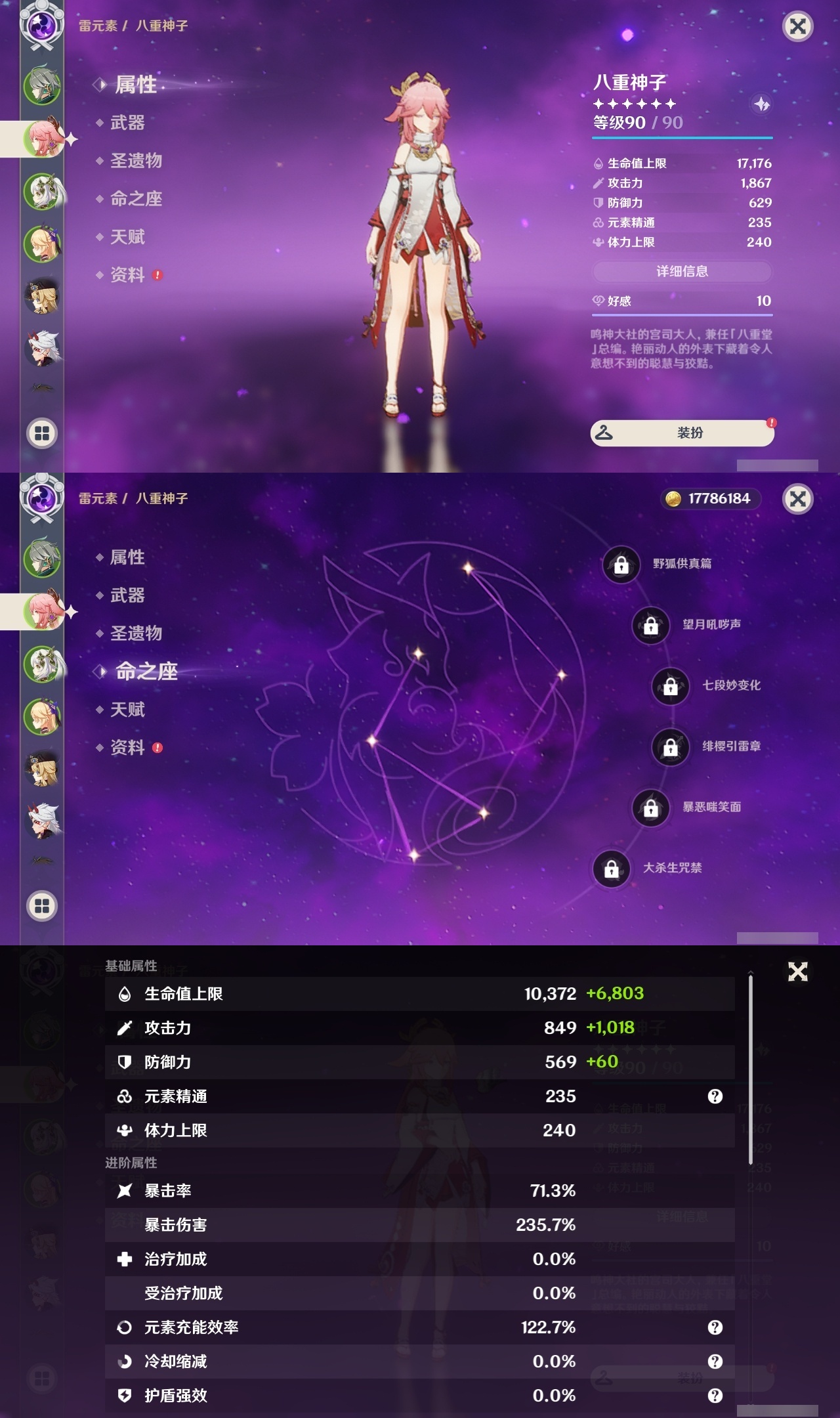 YSLY214832原神账号详情图8