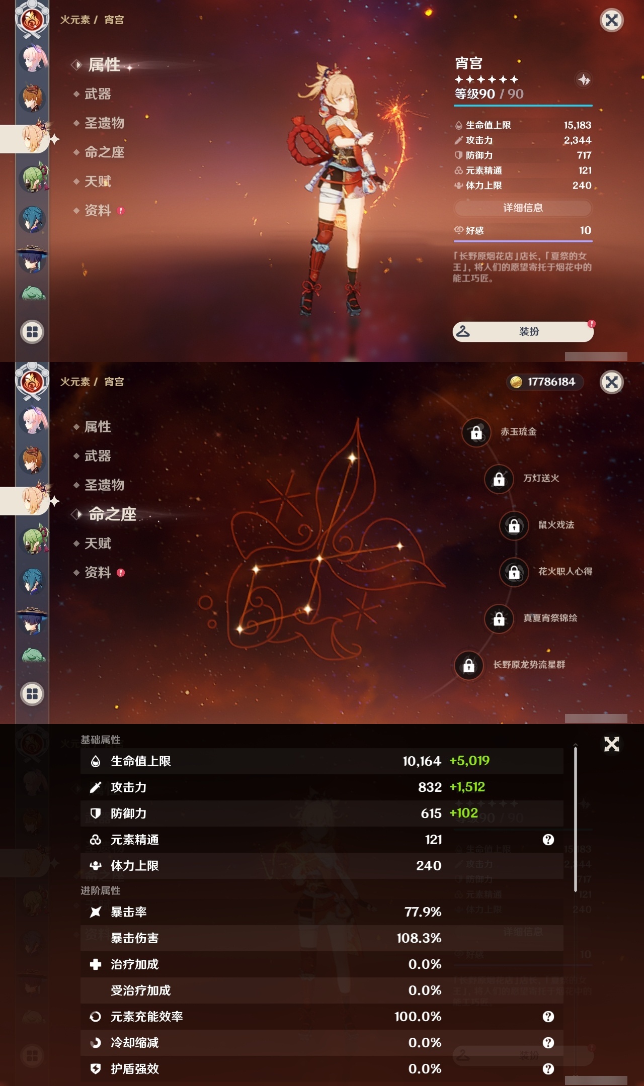 YSLY214832原神账号详情图21