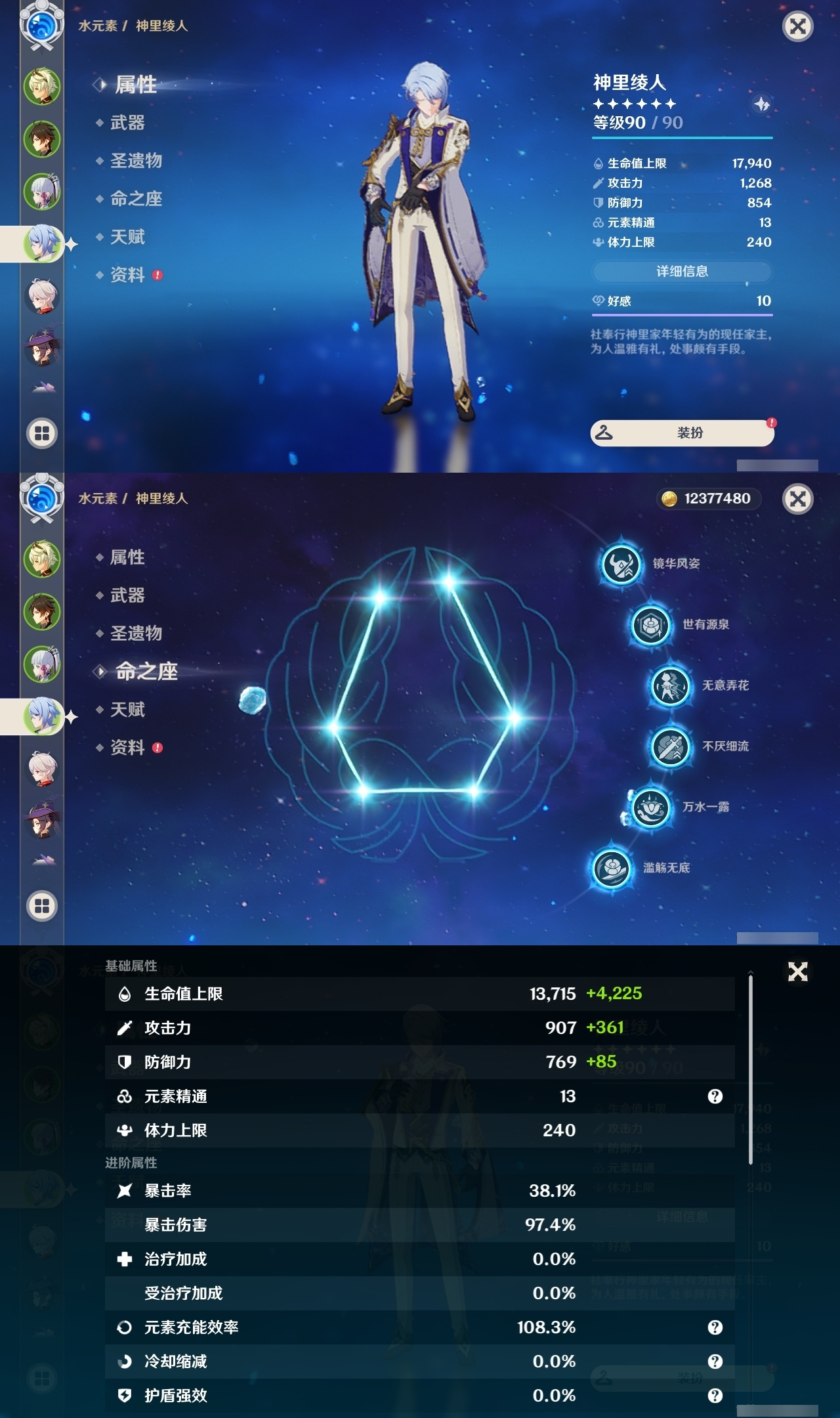 YSLY214839原神账号详情图9