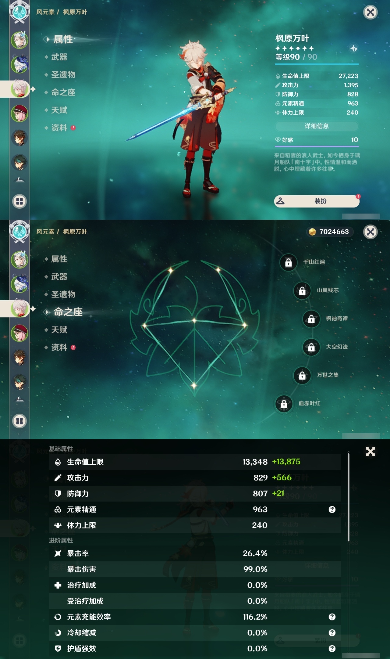 YSLY214881原神账号详情图9