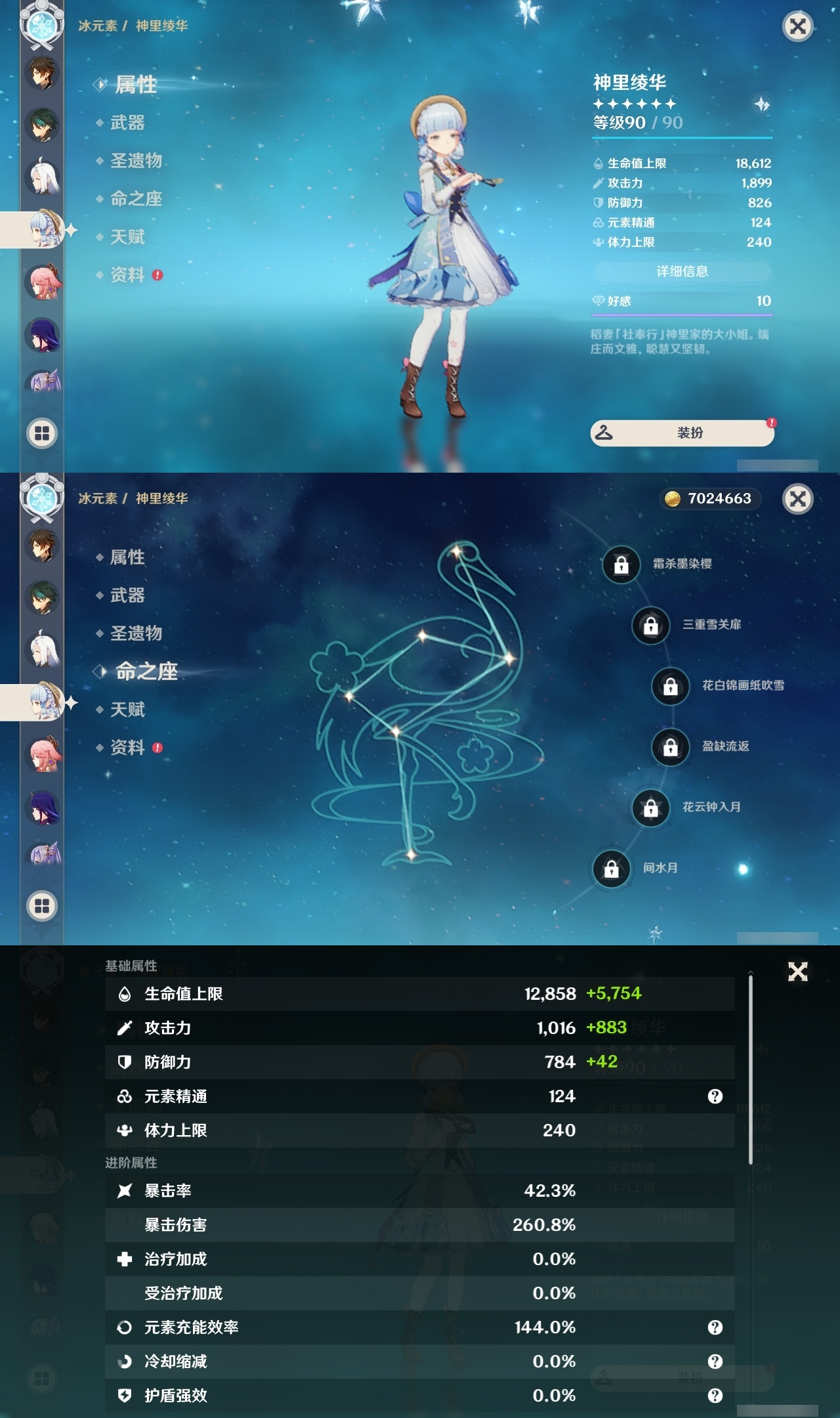 YSLY214881原神账号详情图13