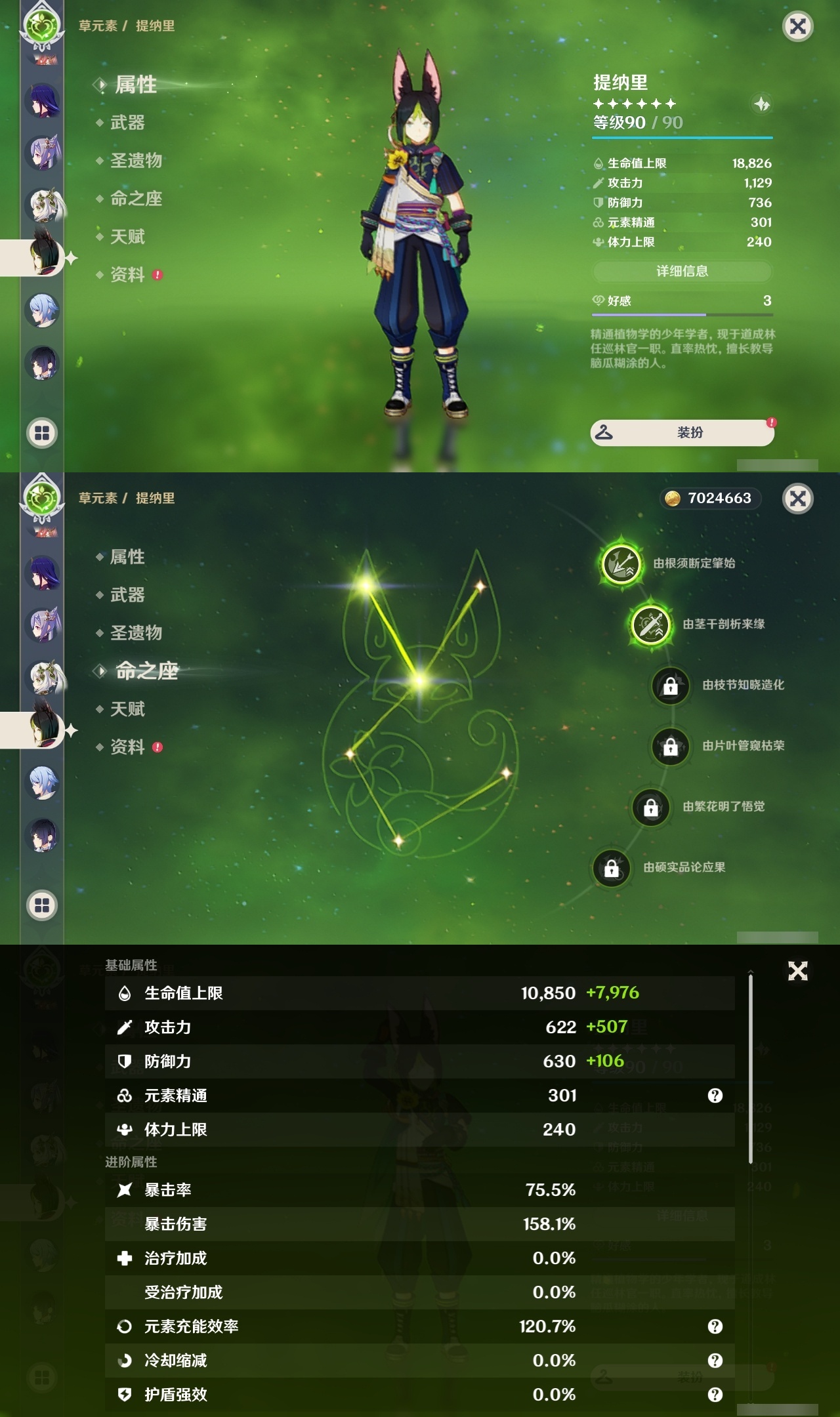 YSLY214881原神账号详情图18