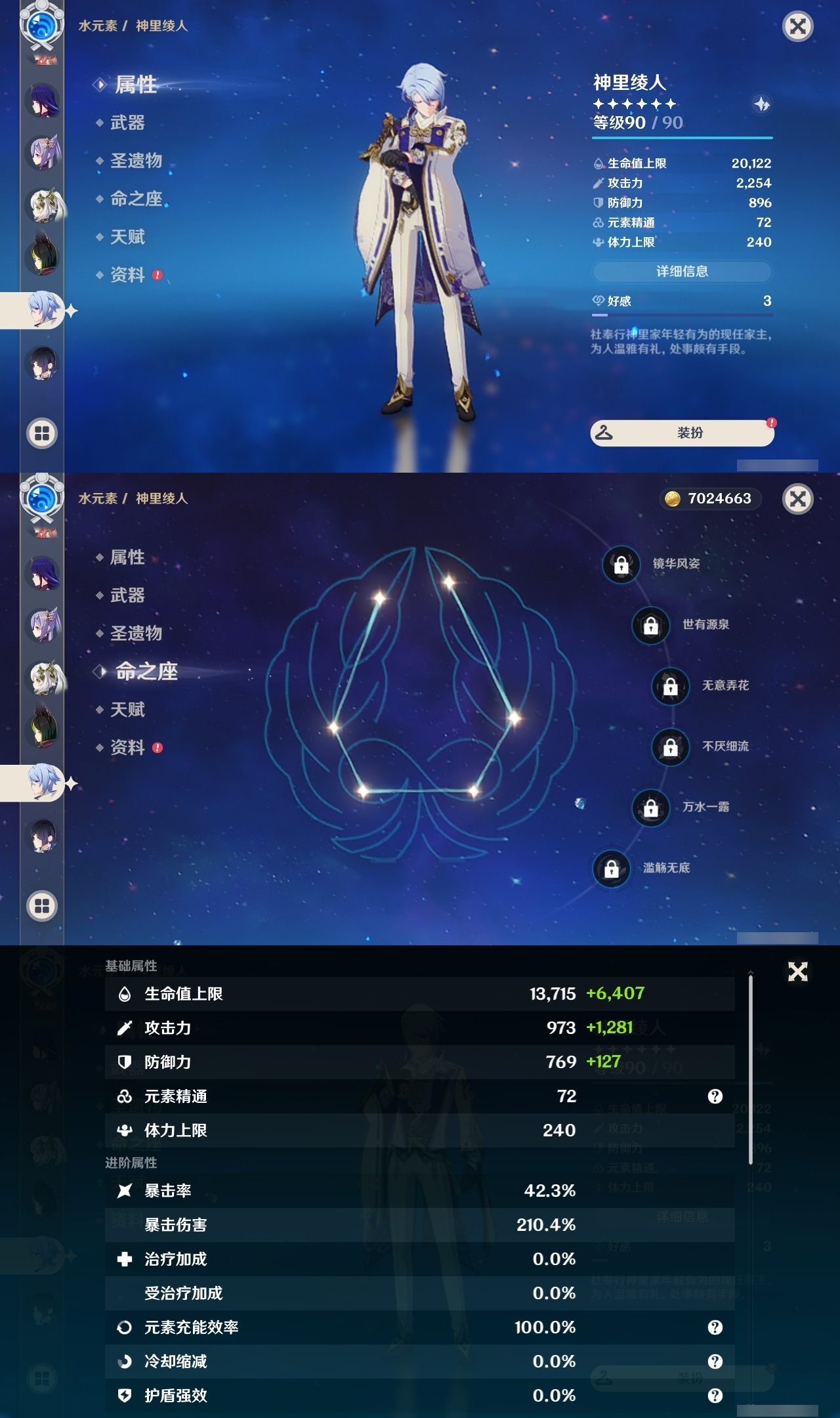 YSLY214881原神账号详情图19