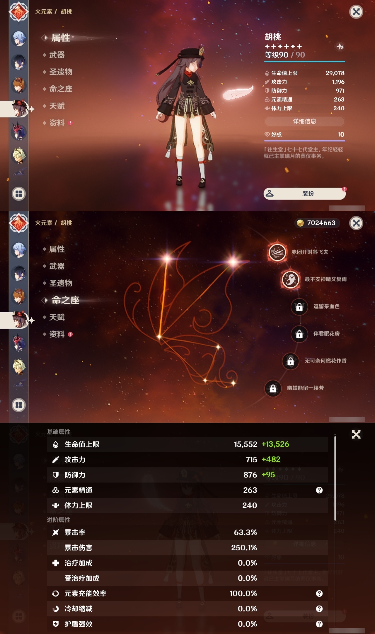 YSLY214881原神账号详情图22