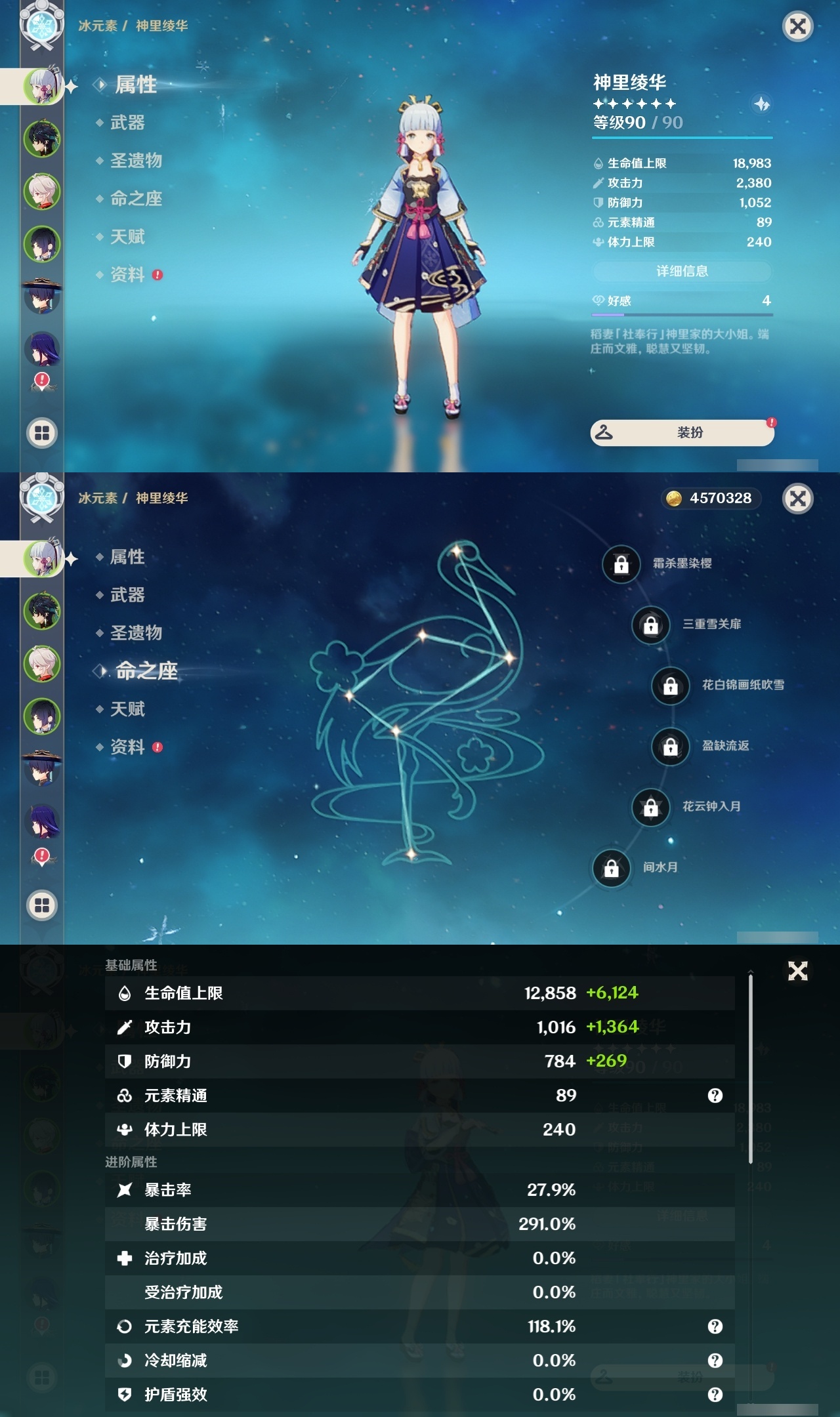 YSLY214874原神账号详情图7