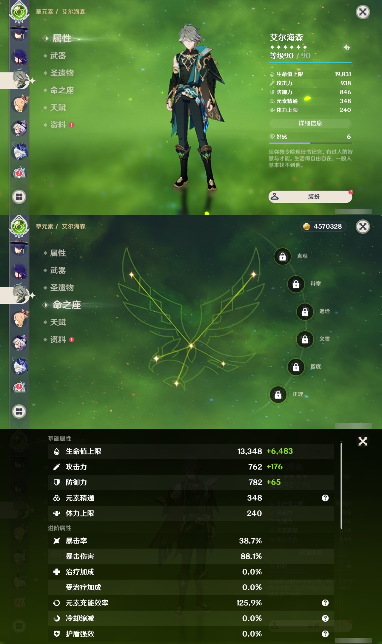 YSLY214874原神账号详情图13