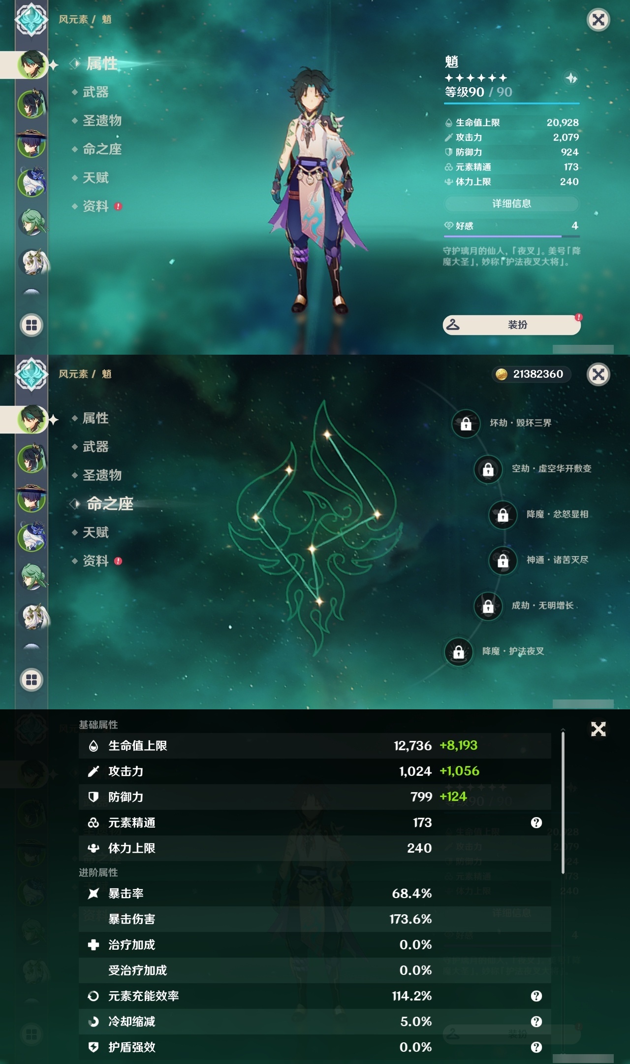 YSLY214875原神账号详情图7