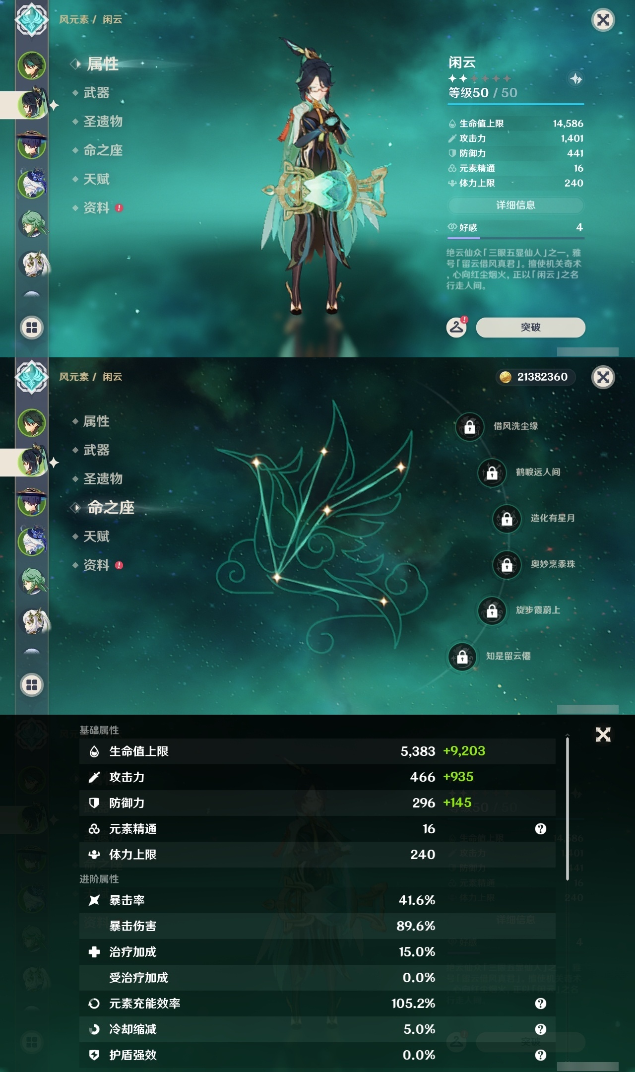 YSLY214875原神账号详情图8