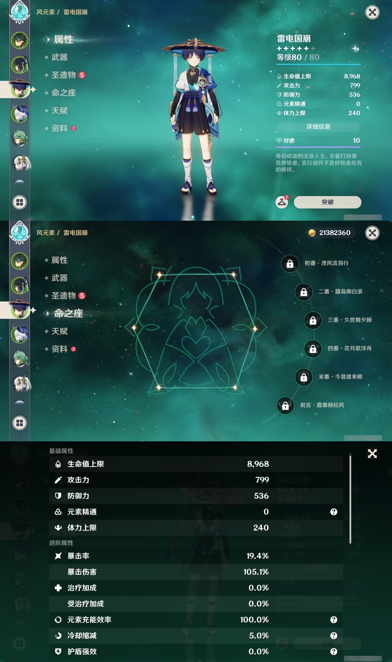 YSLY214875原神账号详情图9