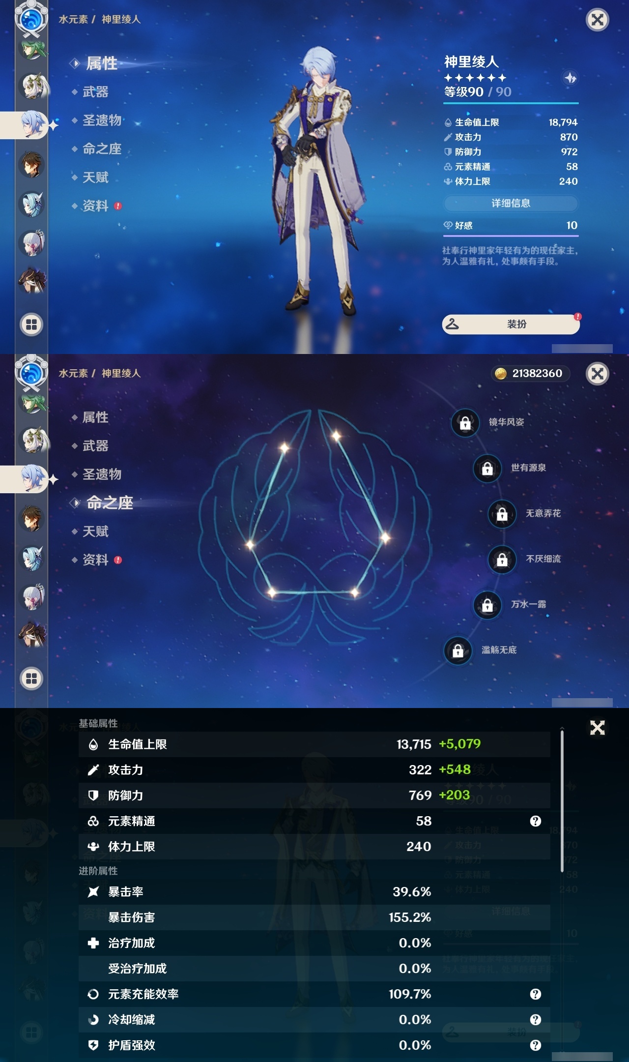 YSLY214875原神账号详情图13