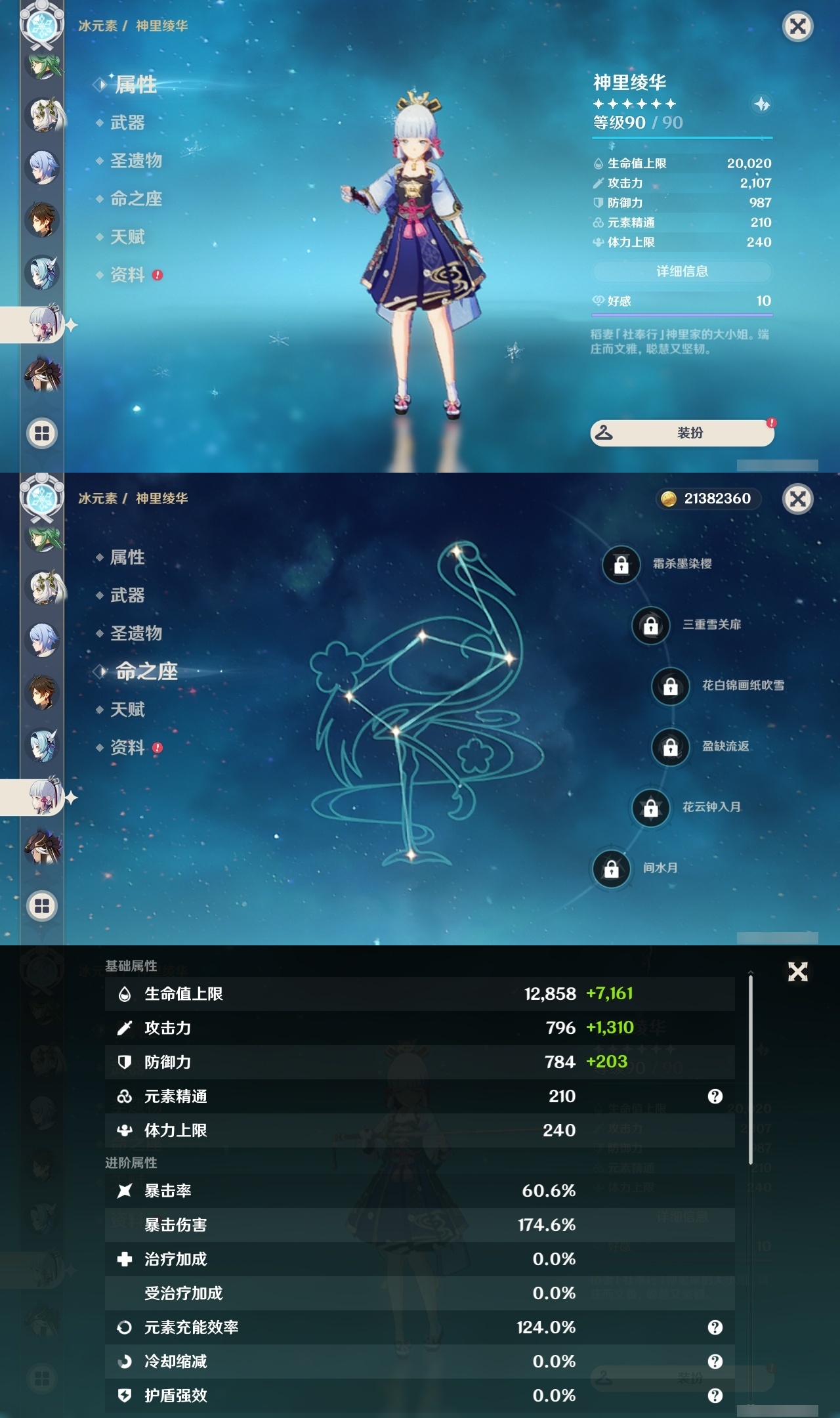 YSLY214875原神账号详情图16