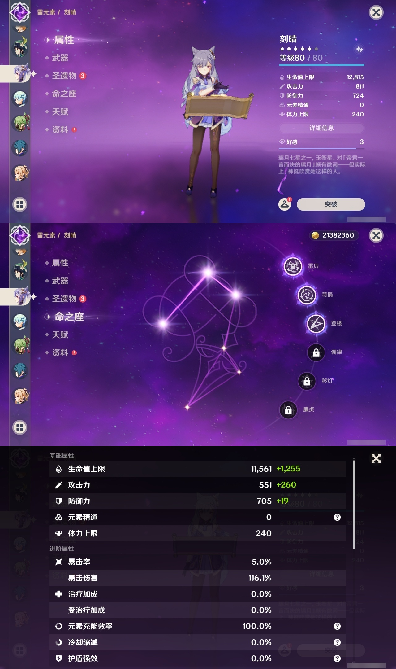 YSLY214875原神账号详情图24