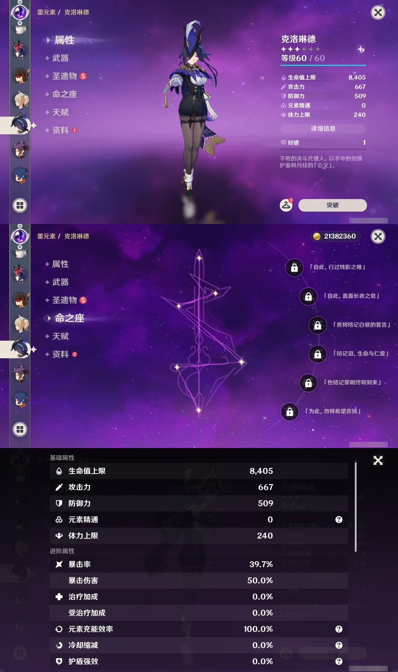 YSLY214875原神账号详情图27