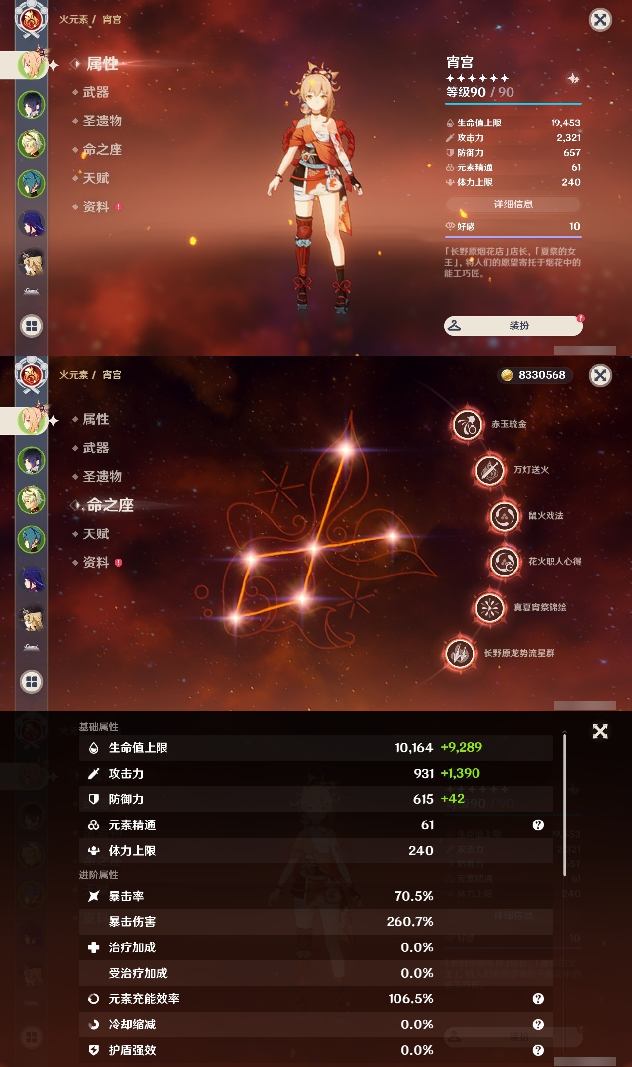 YSLY214880原神账号详情图7