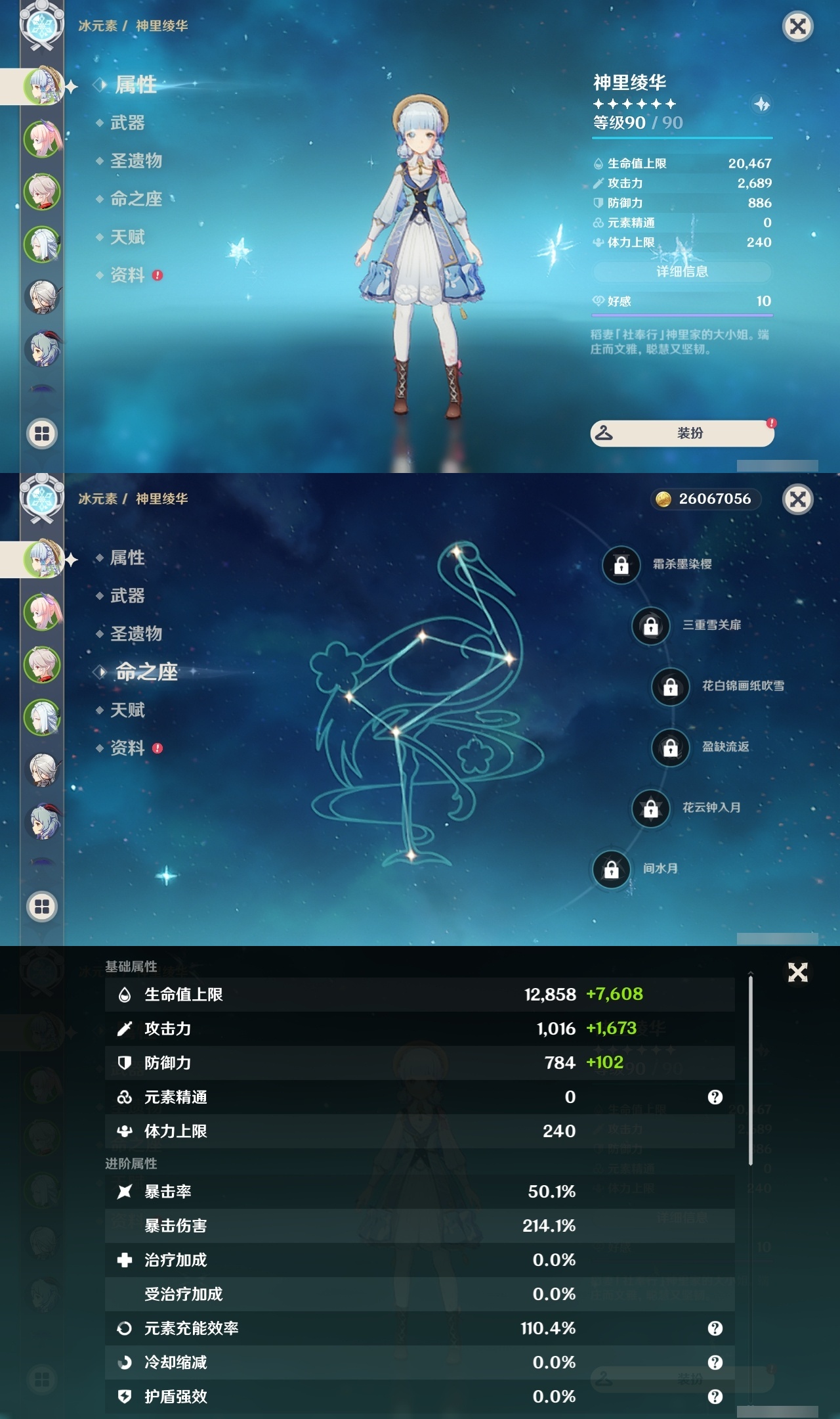 YSLY214871原神账号详情图7