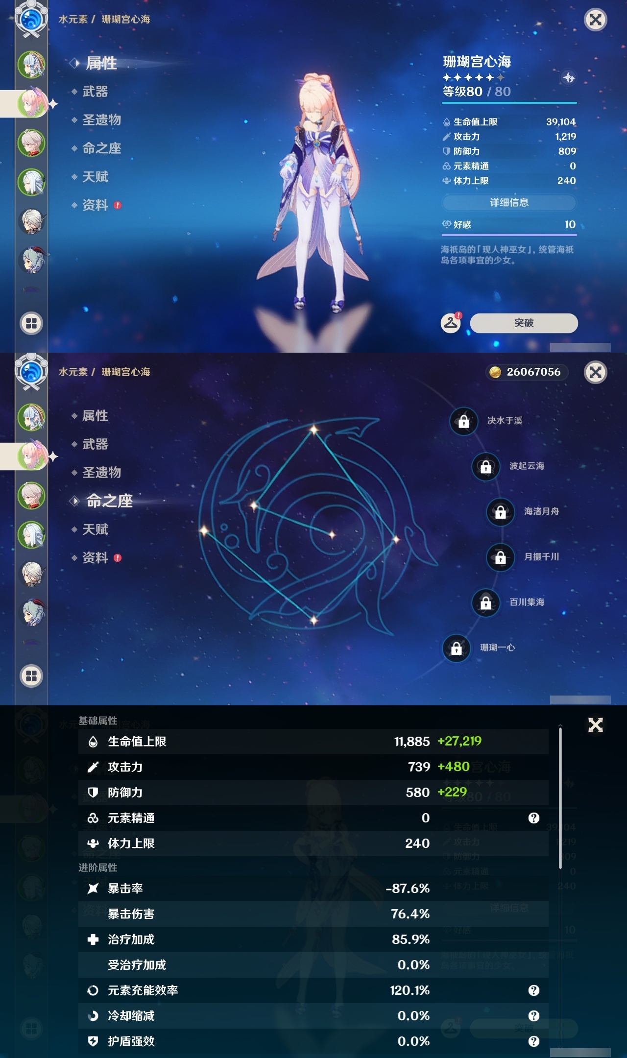 YSLY214871原神账号详情图8