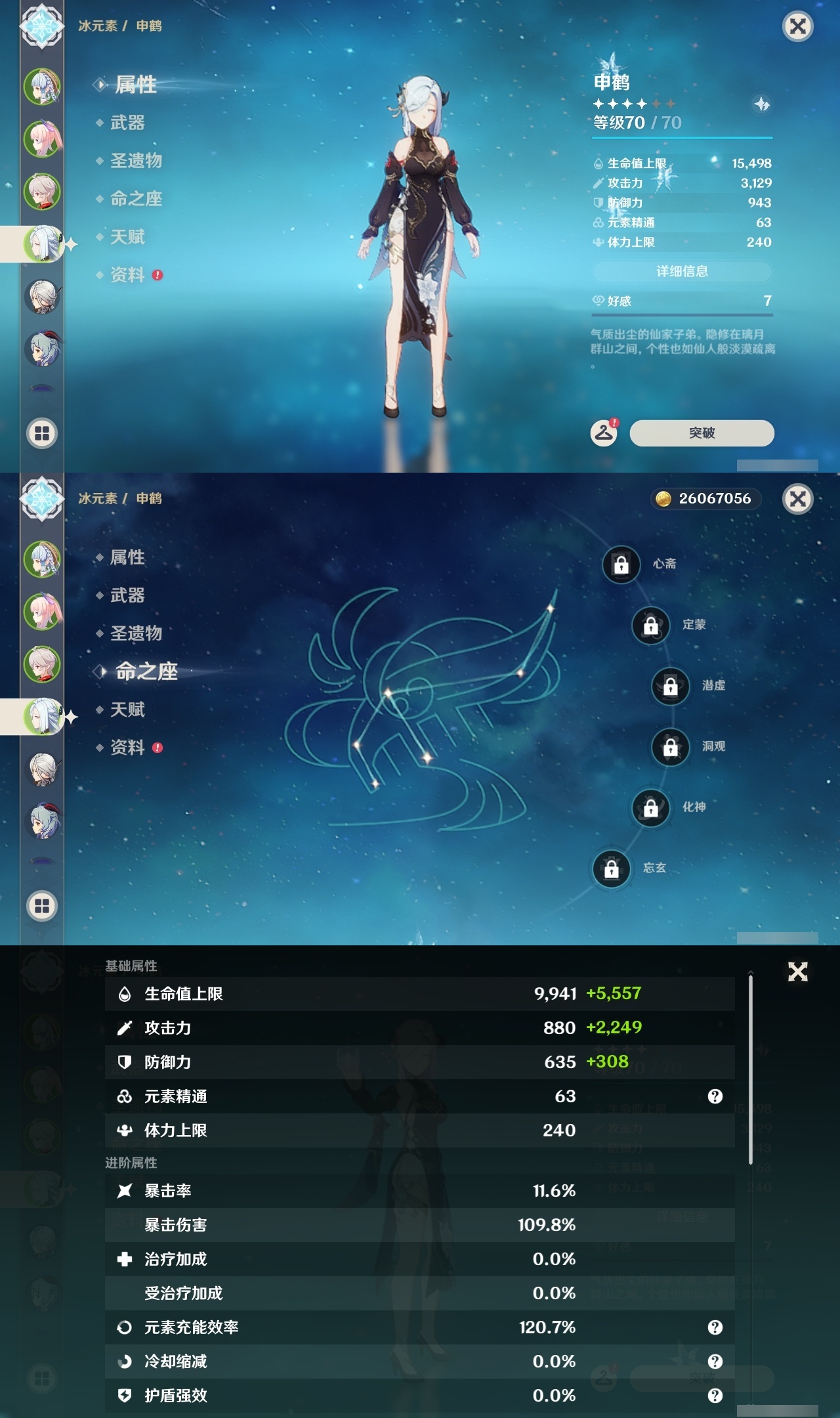 YSLY214871原神账号详情图10