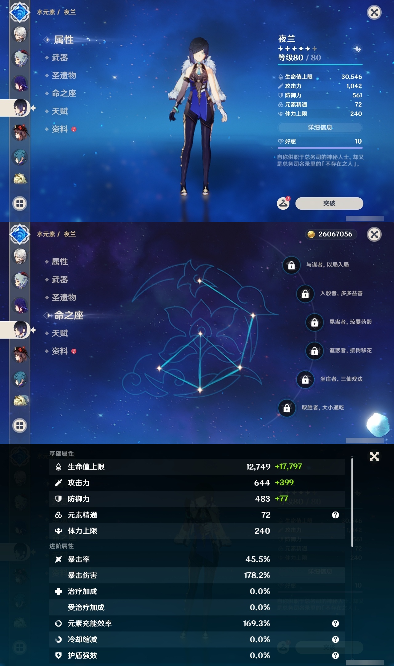 YSLY214871原神账号详情图14