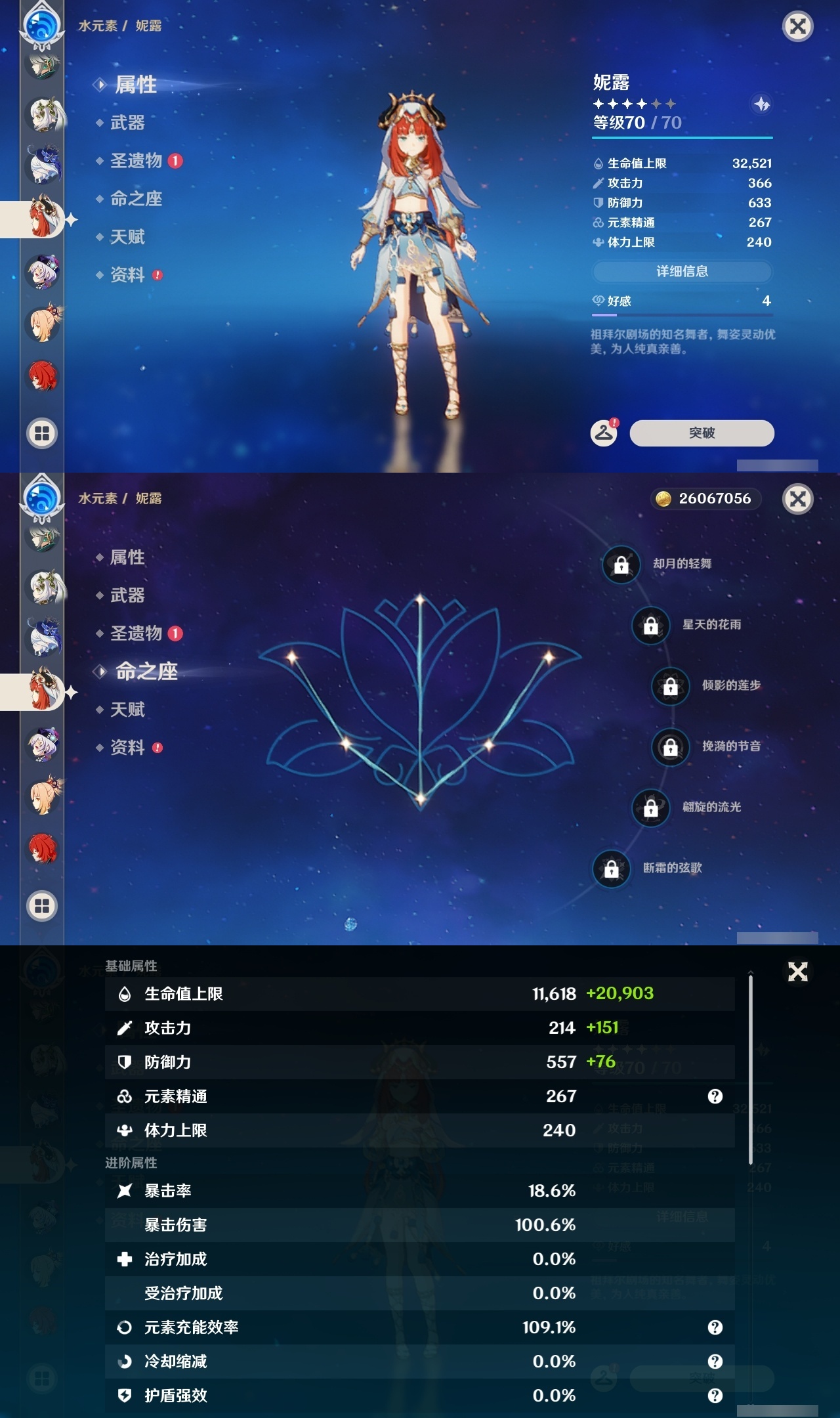 YSLY214871原神账号详情图22