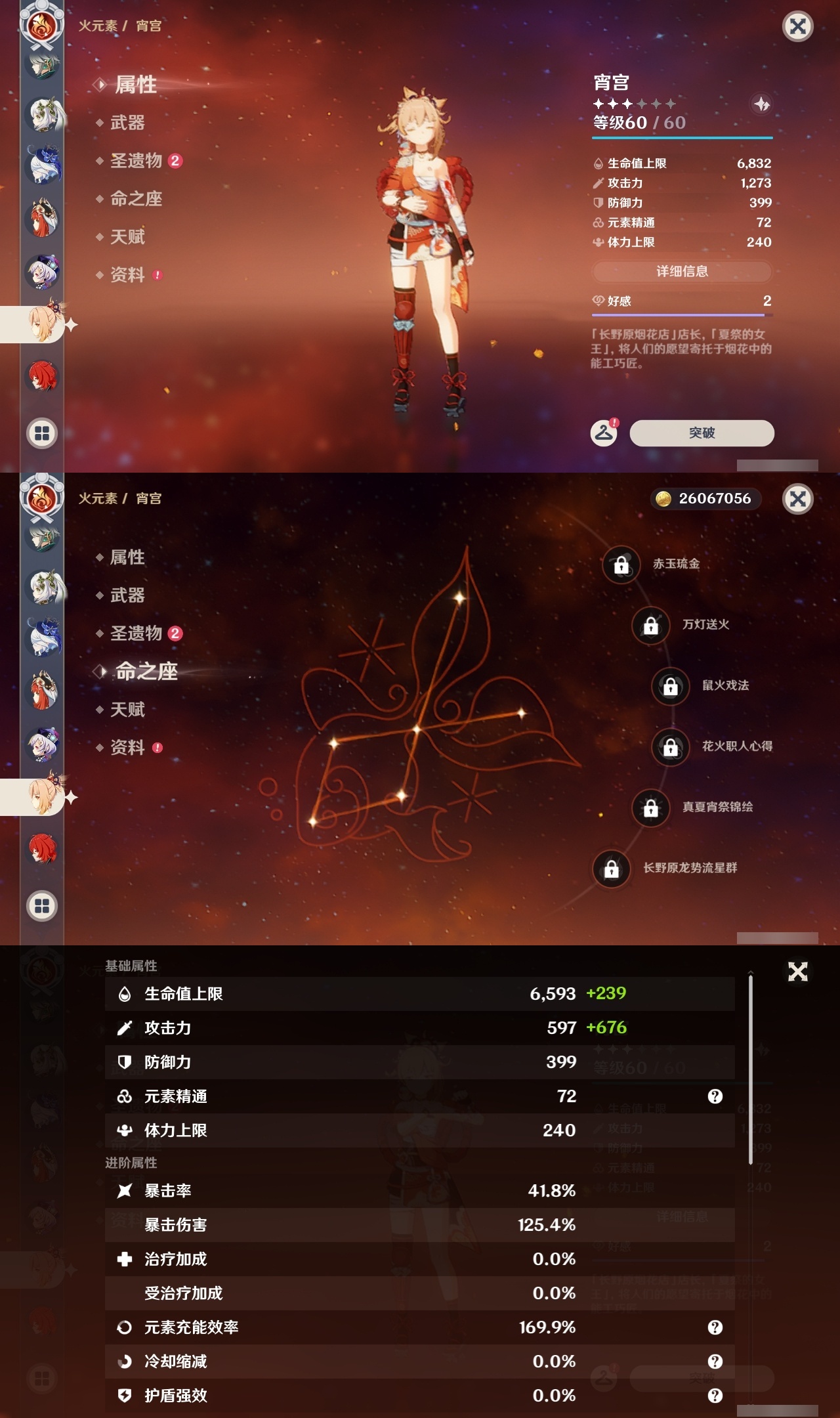 YSLY214871原神账号详情图24