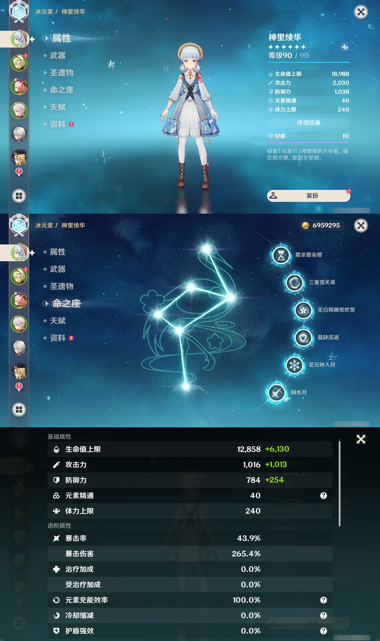 YSLY214868原神账号详情图7