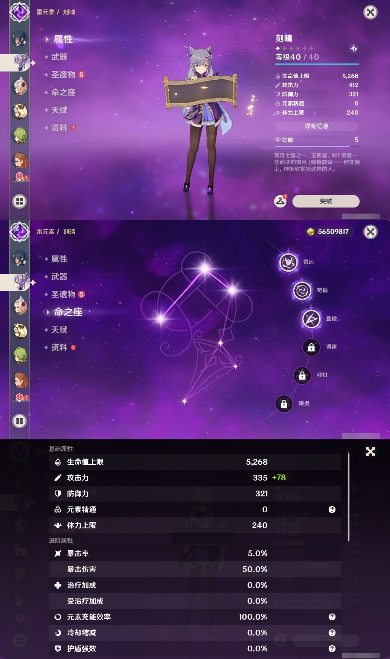 YSLY214865原神账号详情图23