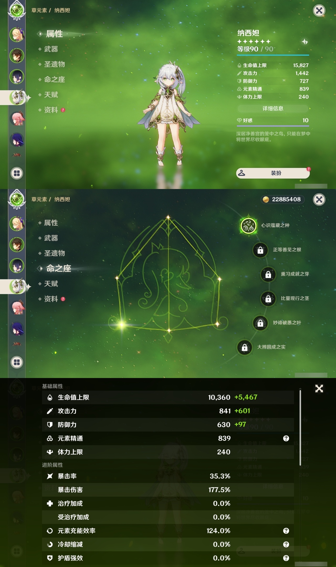 YSLY214876原神账号详情图9