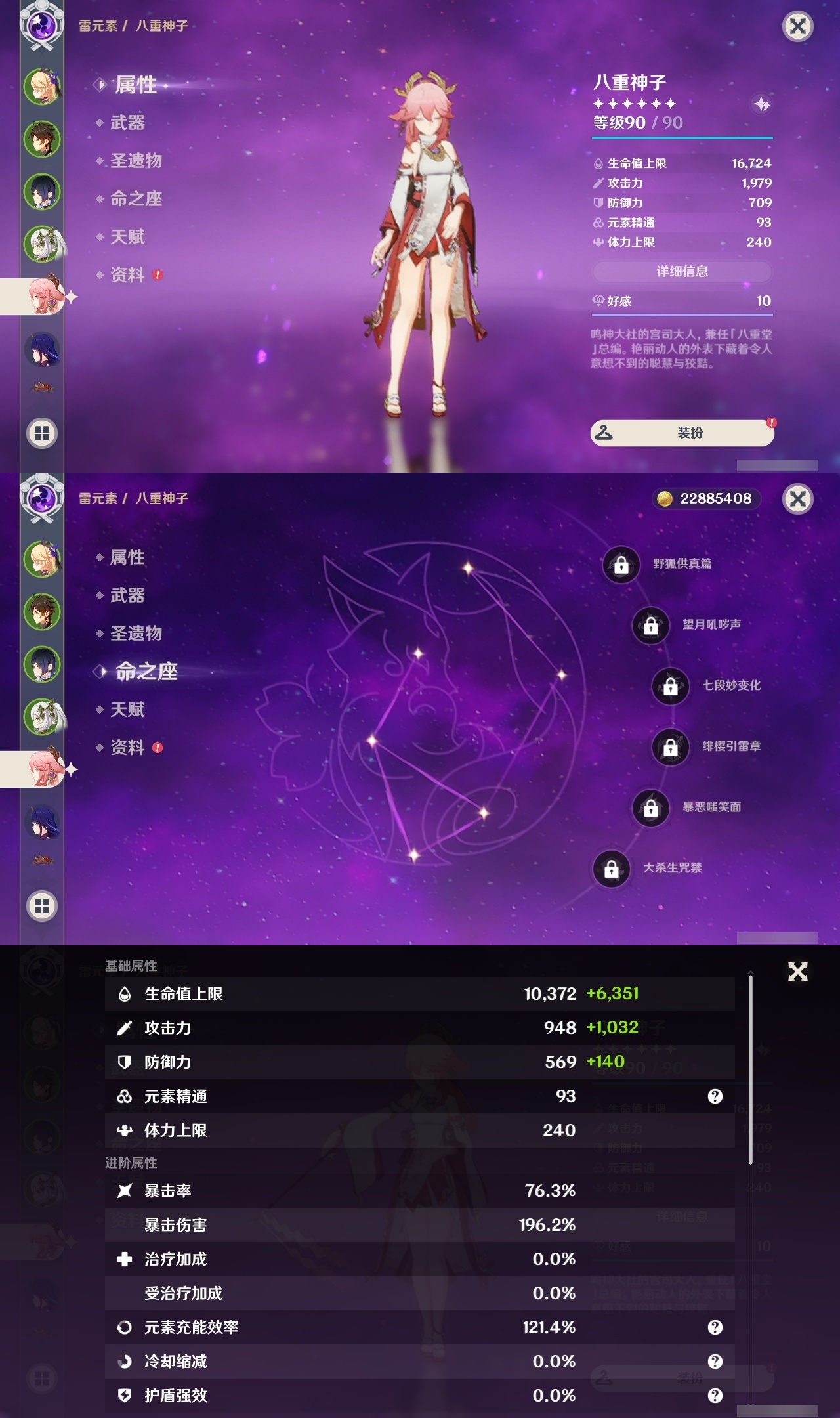 YSLY214876原神账号详情图10