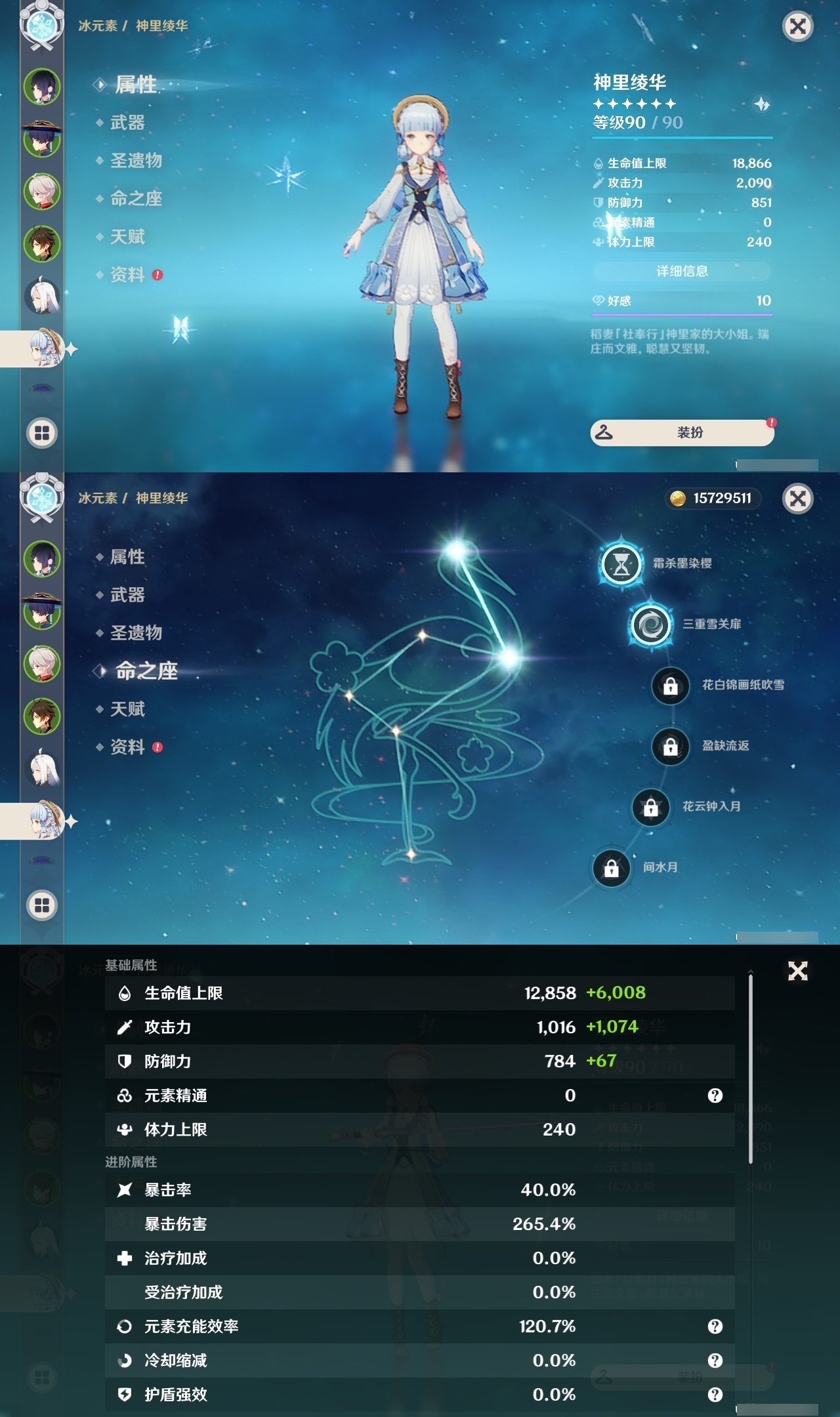 YSLY214882原神账号详情图12