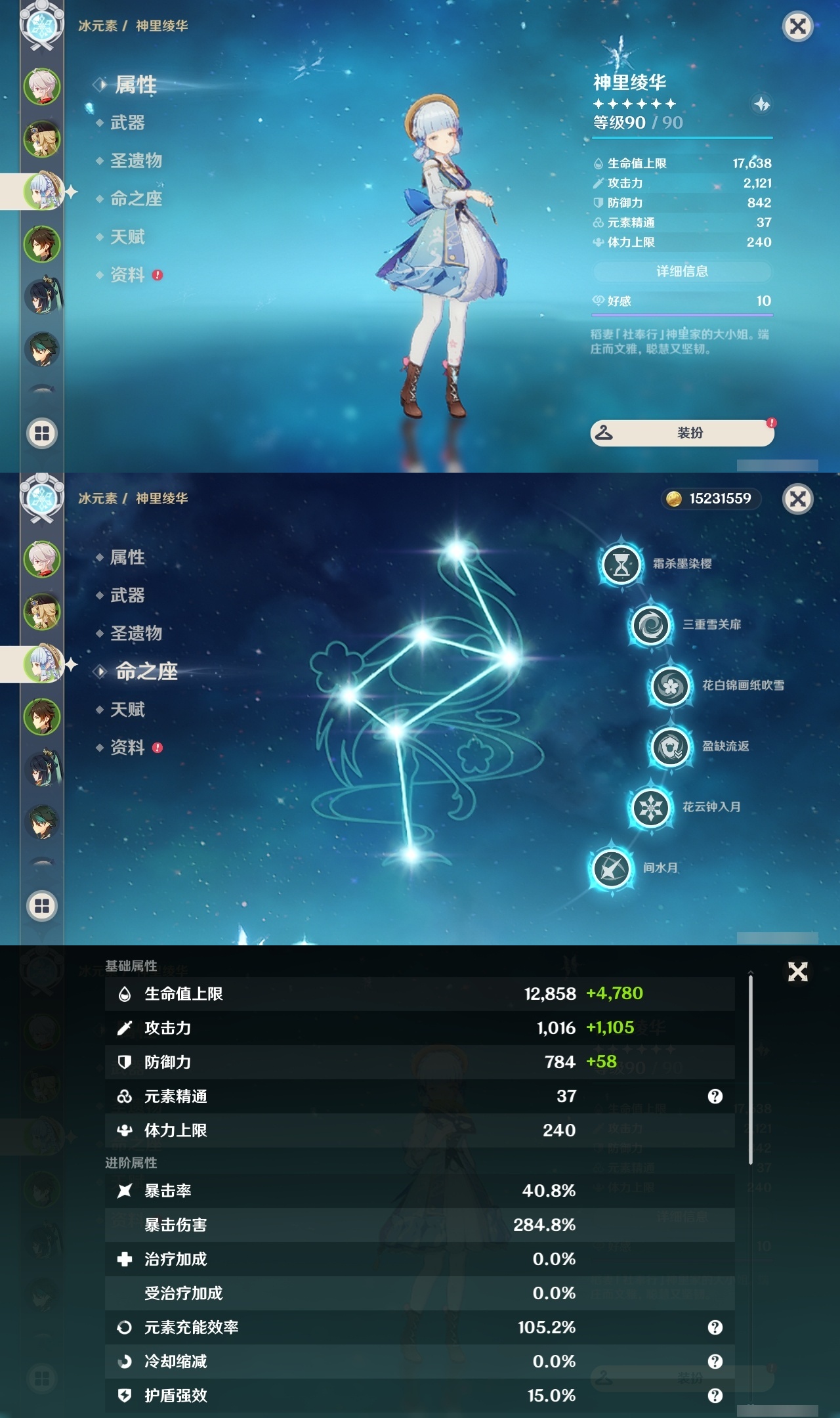 YSLY214870原神账号详情图9