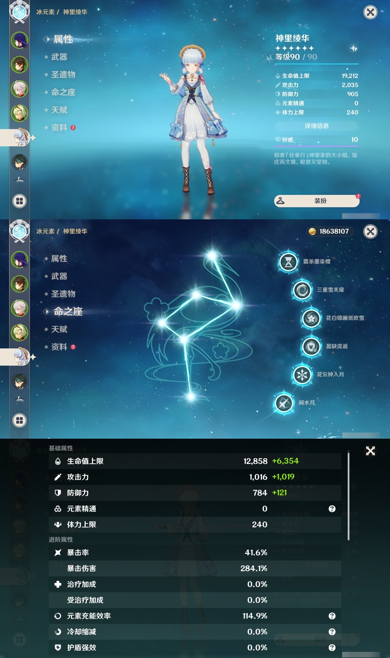 YSLY214877原神账号详情图10