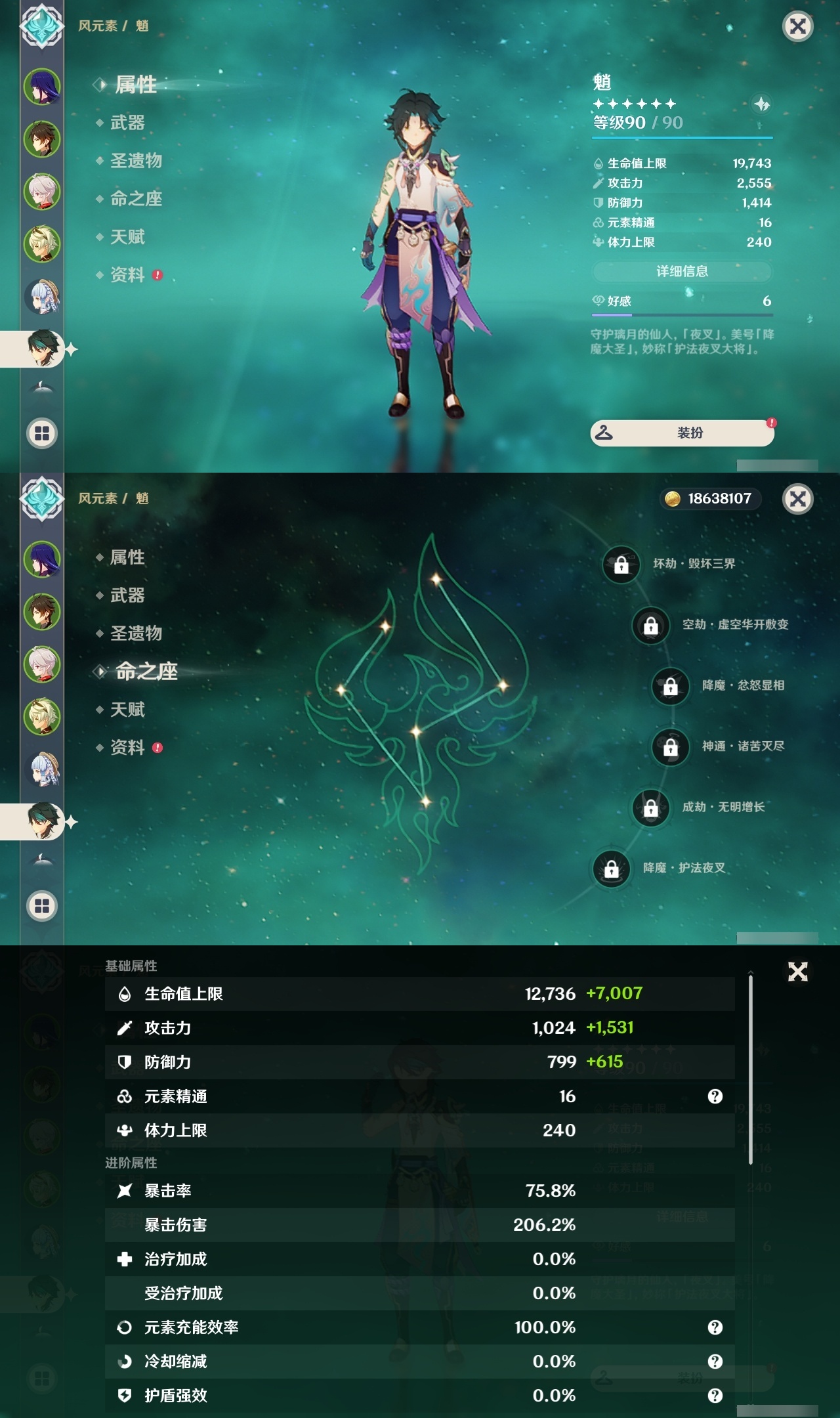 YSLY214877原神账号详情图11